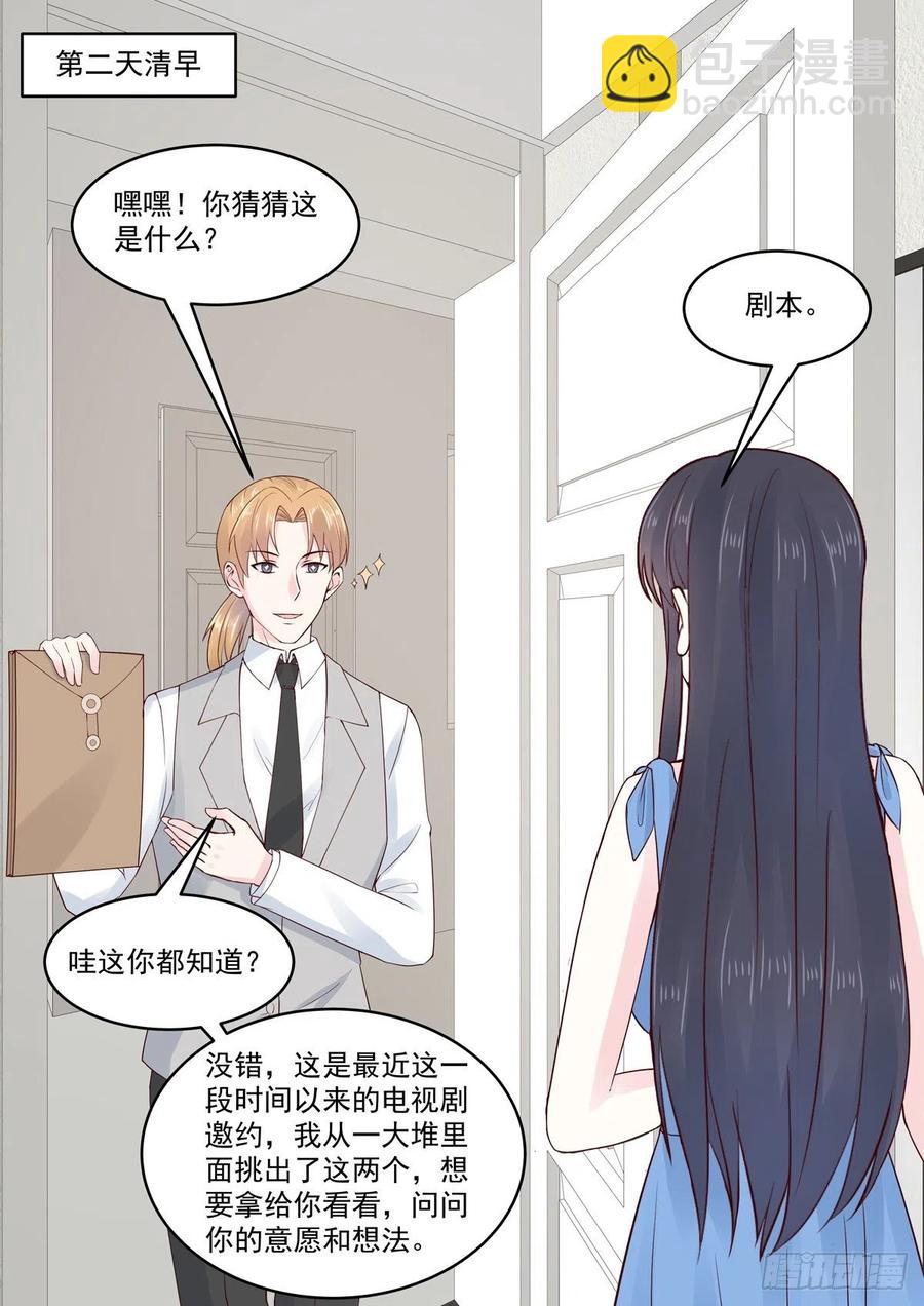 《重生国民千金》第53话 好你个慕小二 第12页