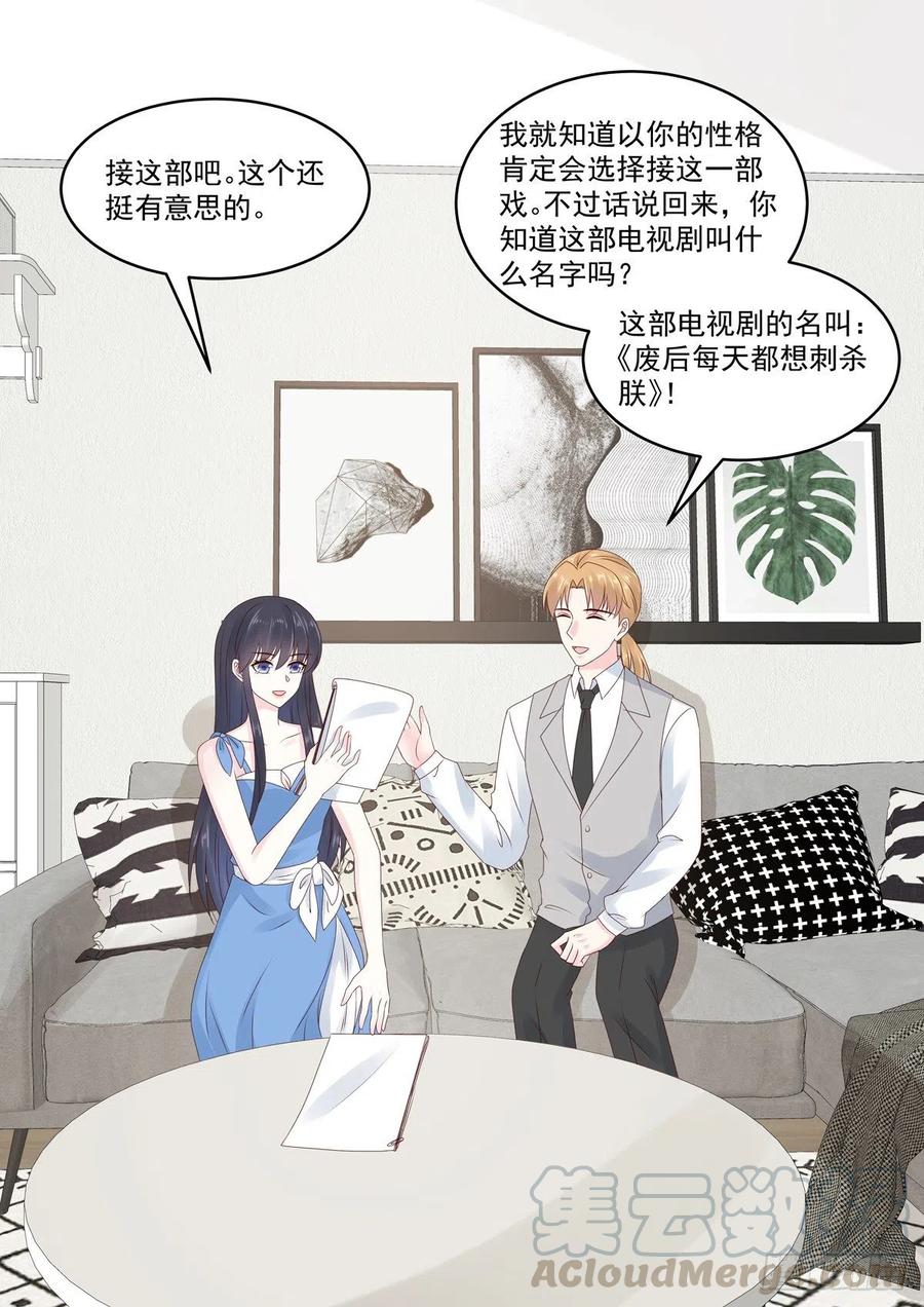 《重生国民千金》第53话 好你个慕小二 第13页