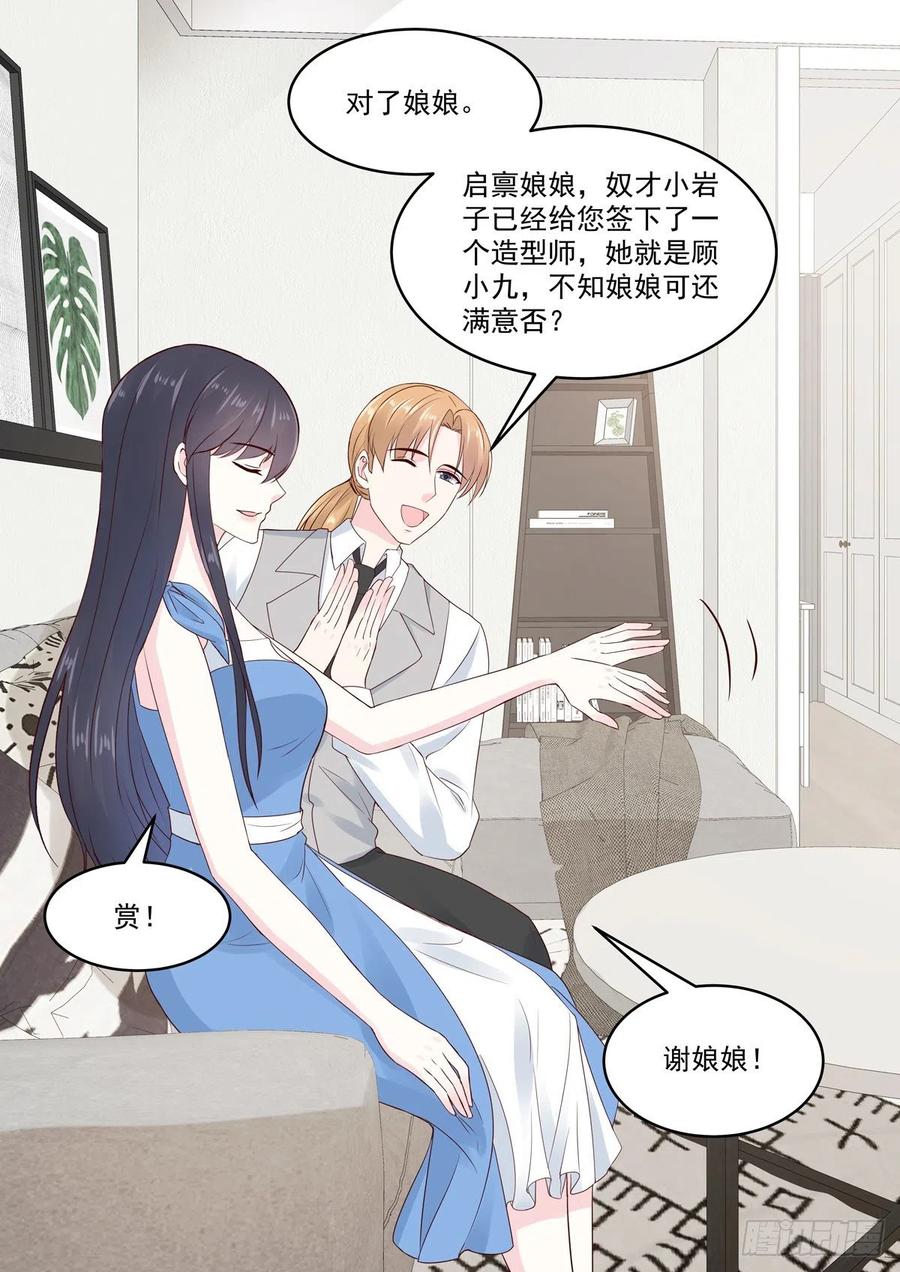 《重生国民千金》第53话 好你个慕小二 第14页