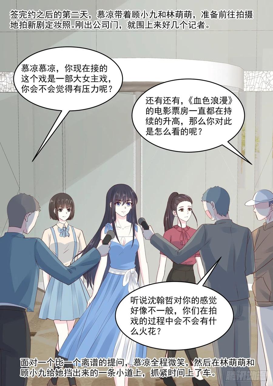 《重生国民千金》第53话 好你个慕小二 第15页