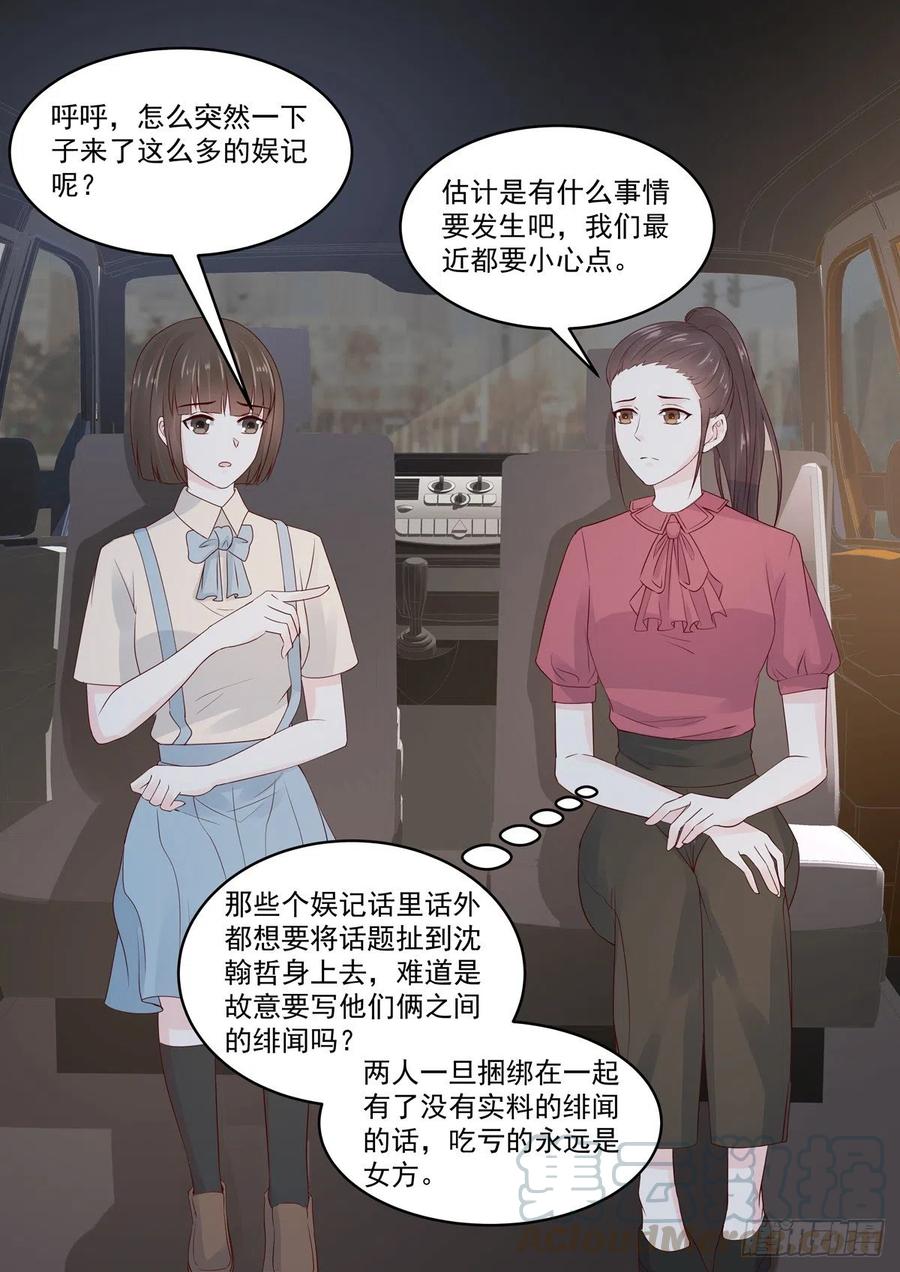 《重生国民千金》第53话 好你个慕小二 第16页