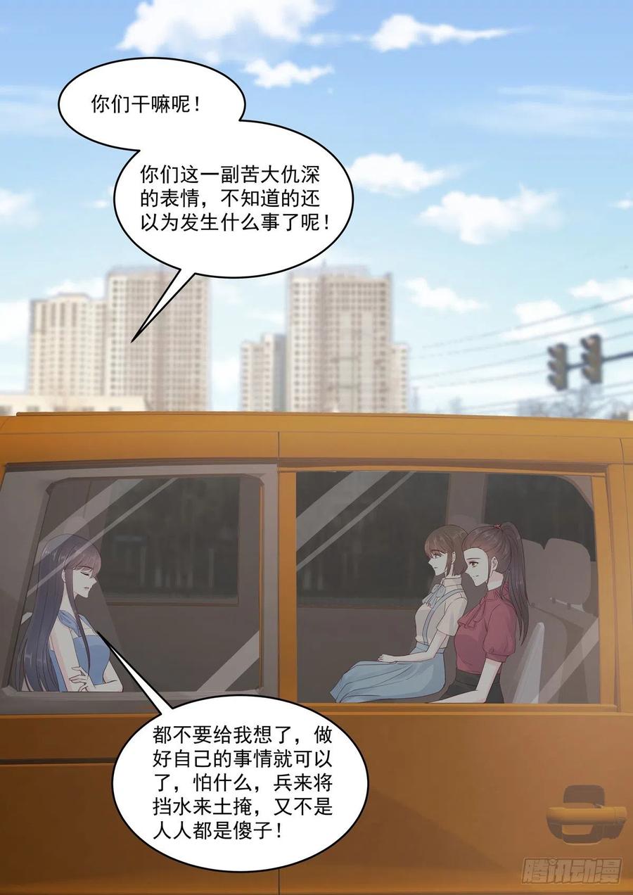 《重生国民千金》第53话 好你个慕小二 第17页