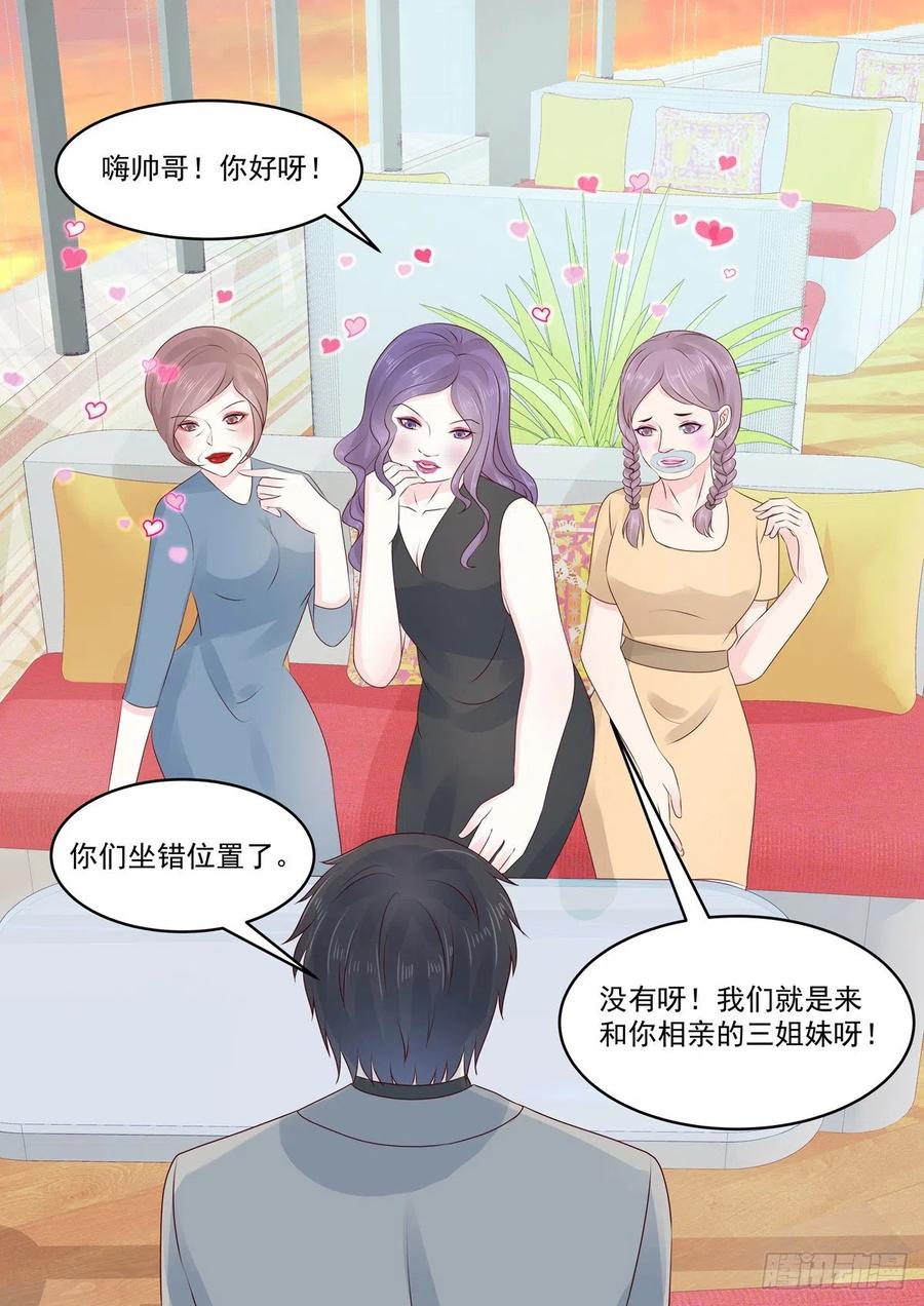 《重生国民千金》第53话 好你个慕小二 第3页