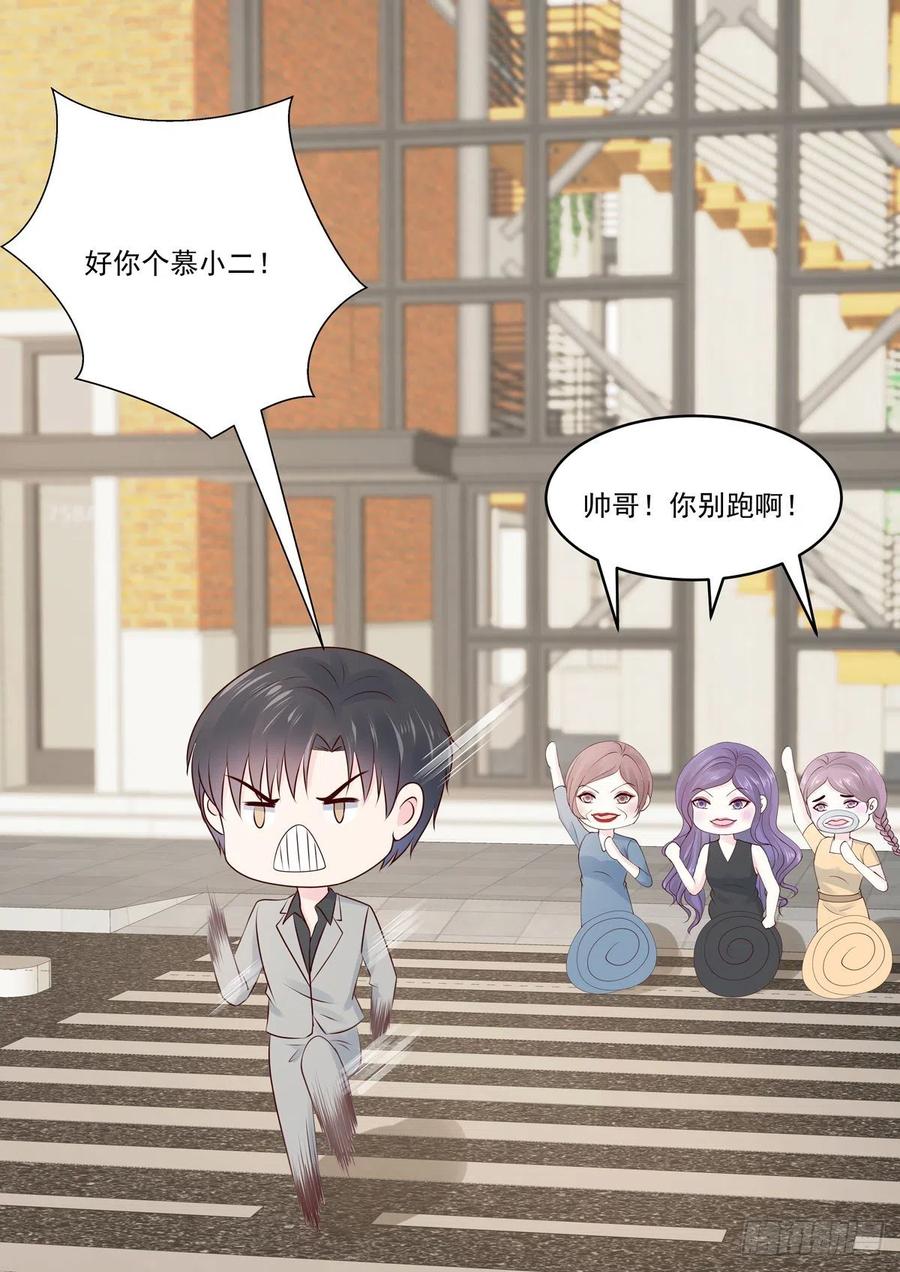 《重生国民千金》第53话 好你个慕小二 第5页