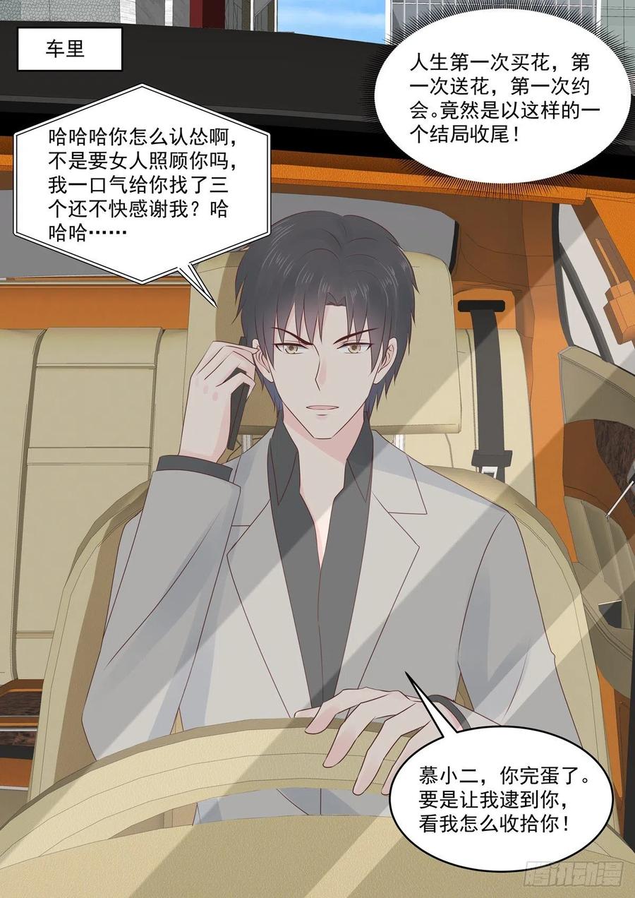 《重生国民千金》第53话 好你个慕小二 第6页