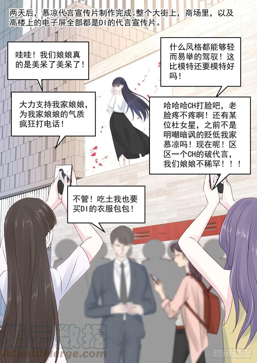《重生国民千金》第53话 好你个慕小二 第7页