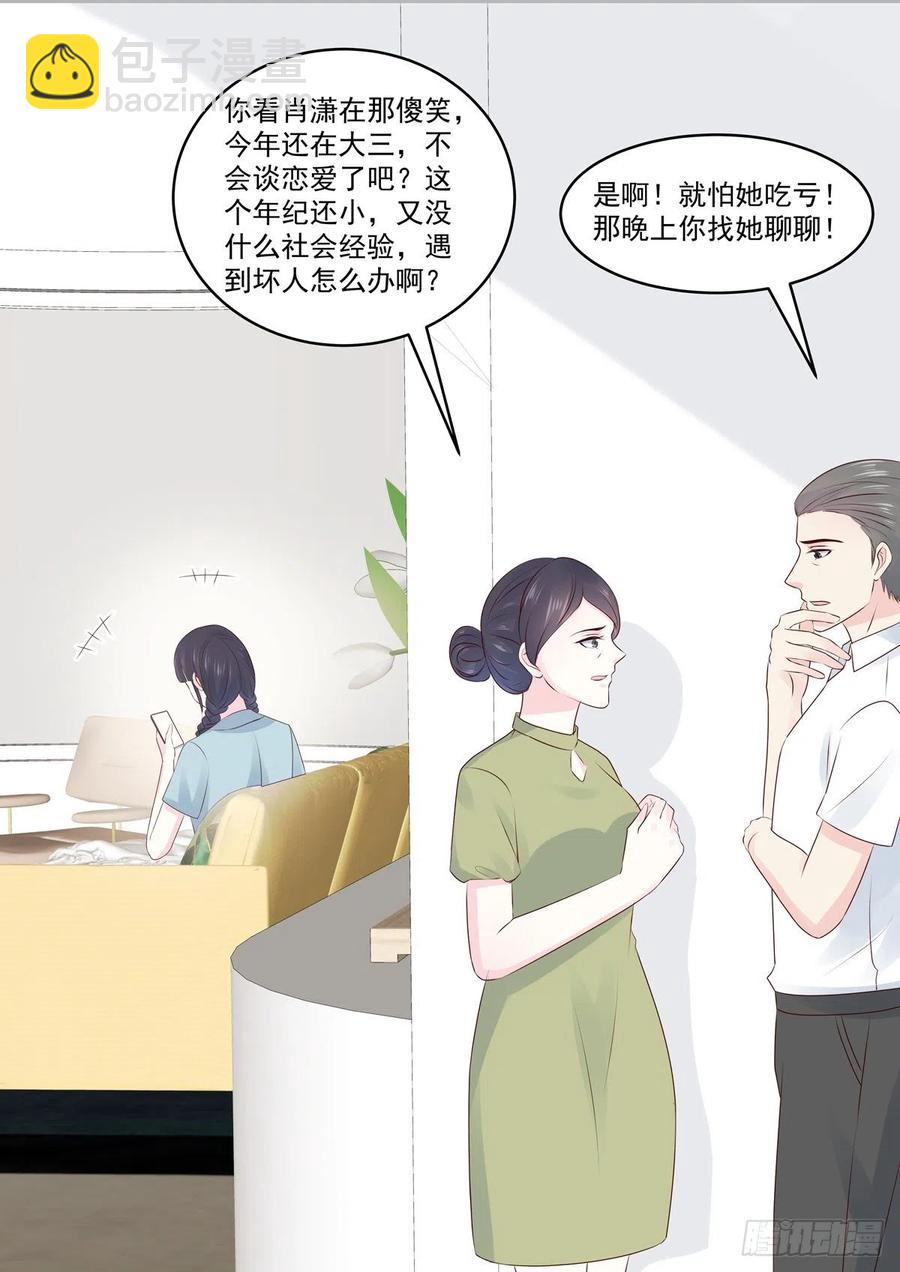 《重生国民千金》第53话 好你个慕小二 第8页