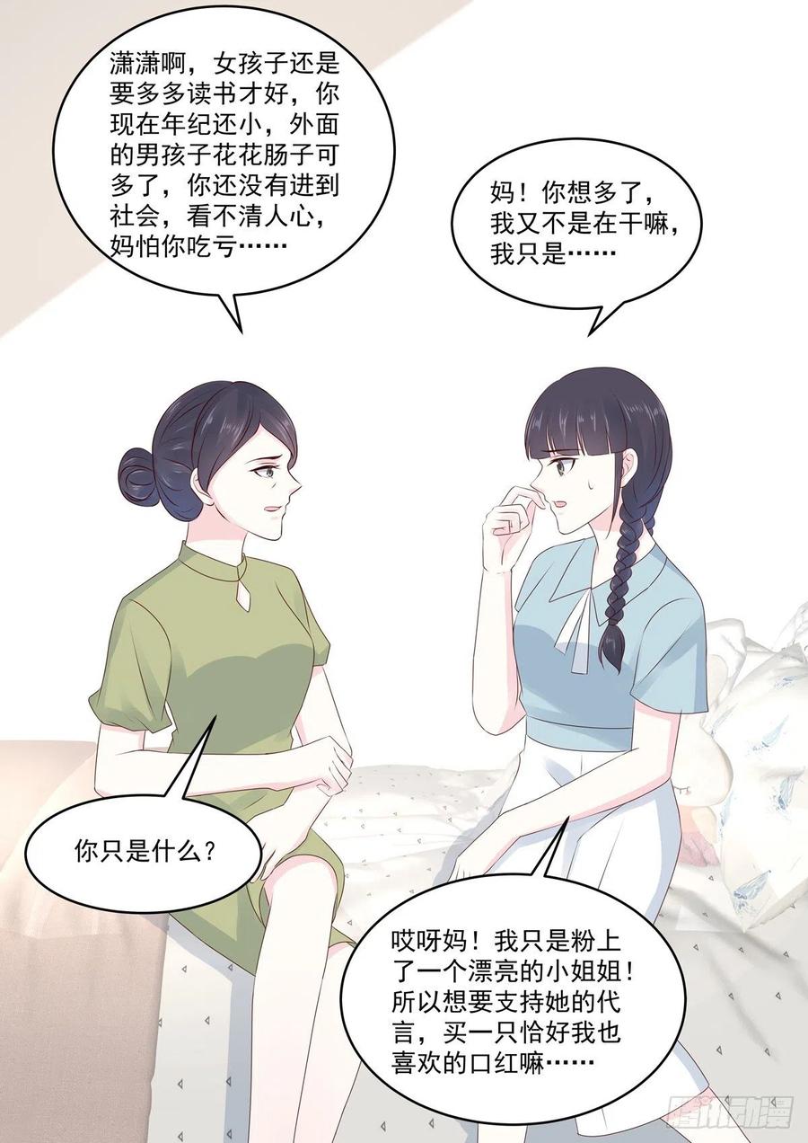 《重生国民千金》第53话 好你个慕小二 第9页