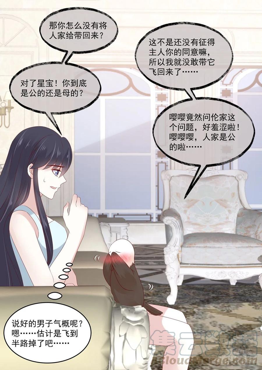《重生国民千金》第55话 小姐八成是有意中人了 第10页