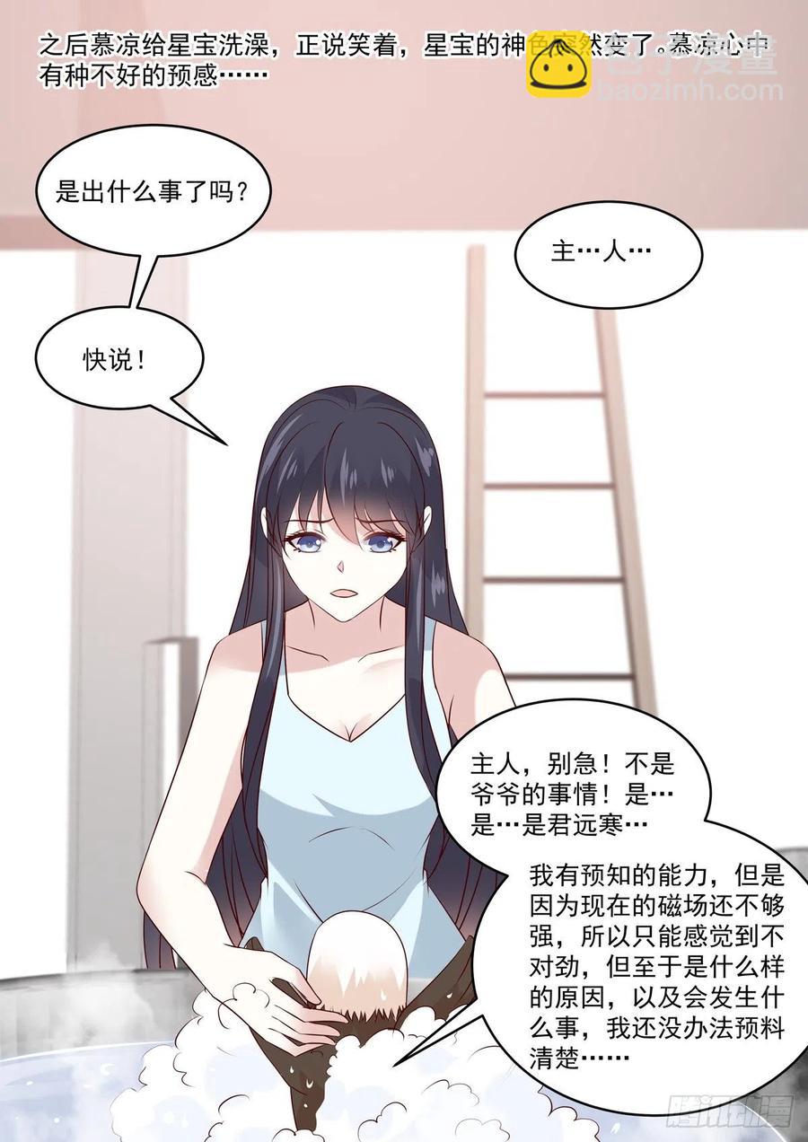 《重生国民千金》第55话 小姐八成是有意中人了 第11页