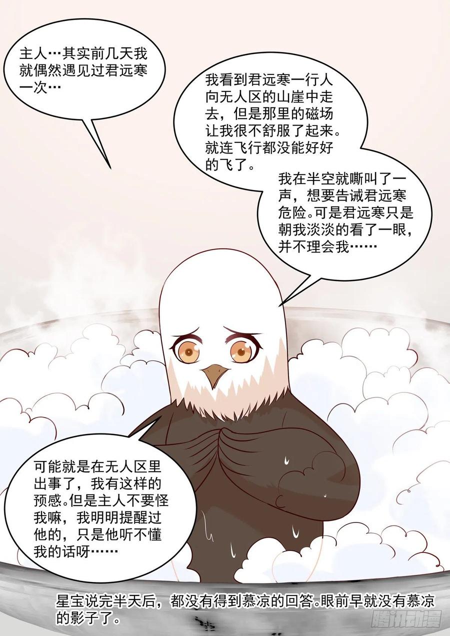 《重生国民千金》第55话 小姐八成是有意中人了 第12页