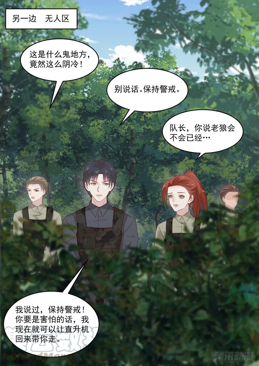 《重生国民千金》第55话 小姐八成是有意中人了 第13页