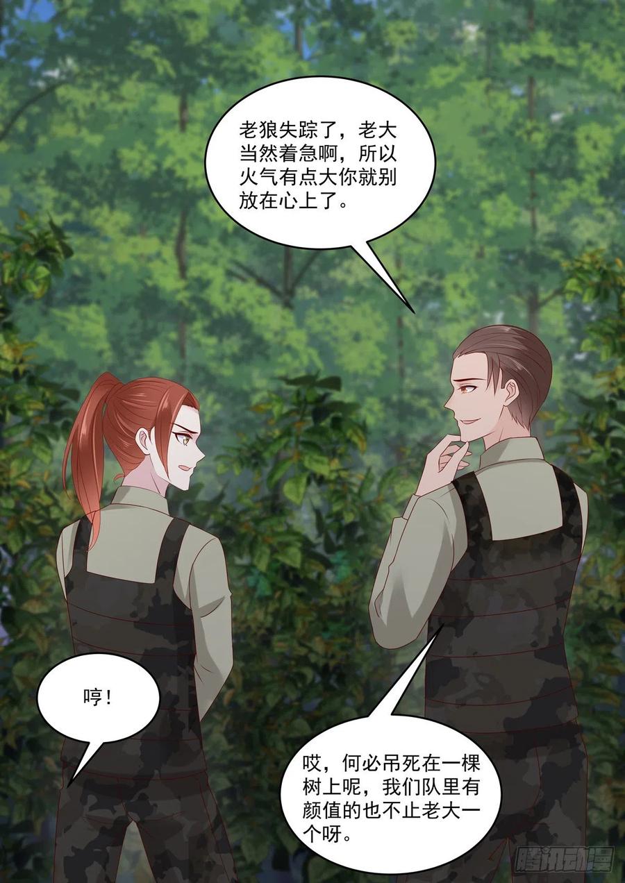 《重生国民千金》第55话 小姐八成是有意中人了 第14页