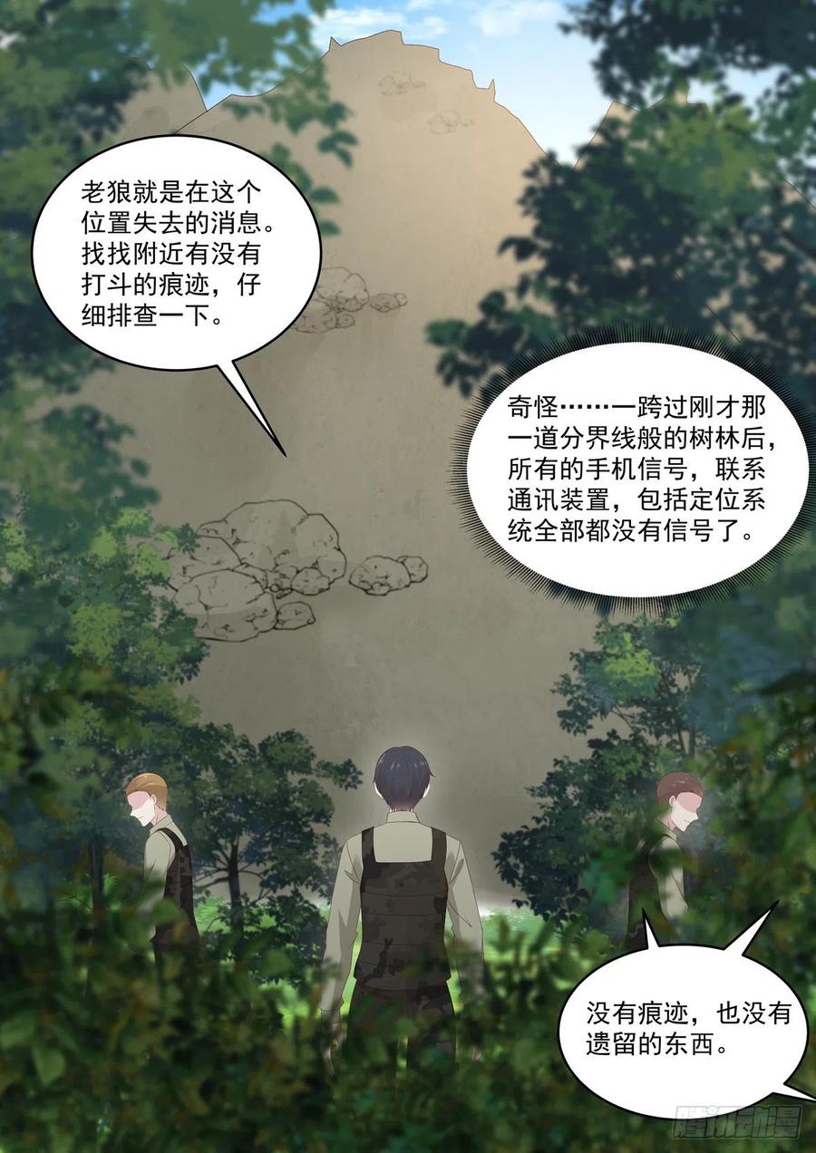 《重生国民千金》第55话 小姐八成是有意中人了 第15页