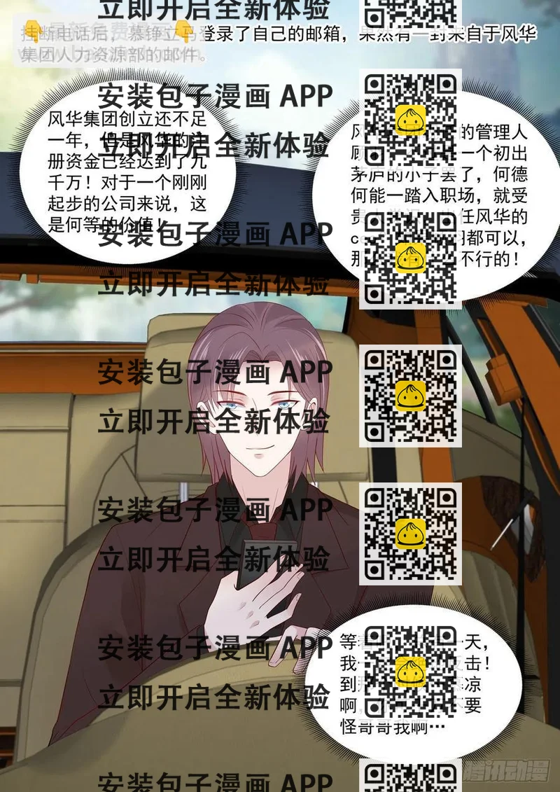 《重生国民千金》第55话 小姐八成是有意中人了 第2页