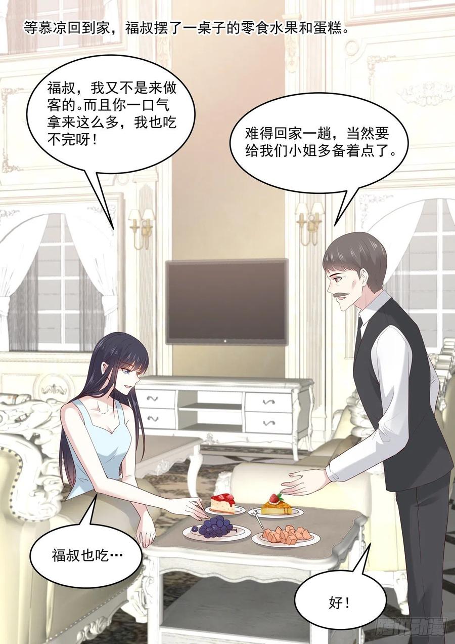 《重生国民千金》第55话 小姐八成是有意中人了 第3页