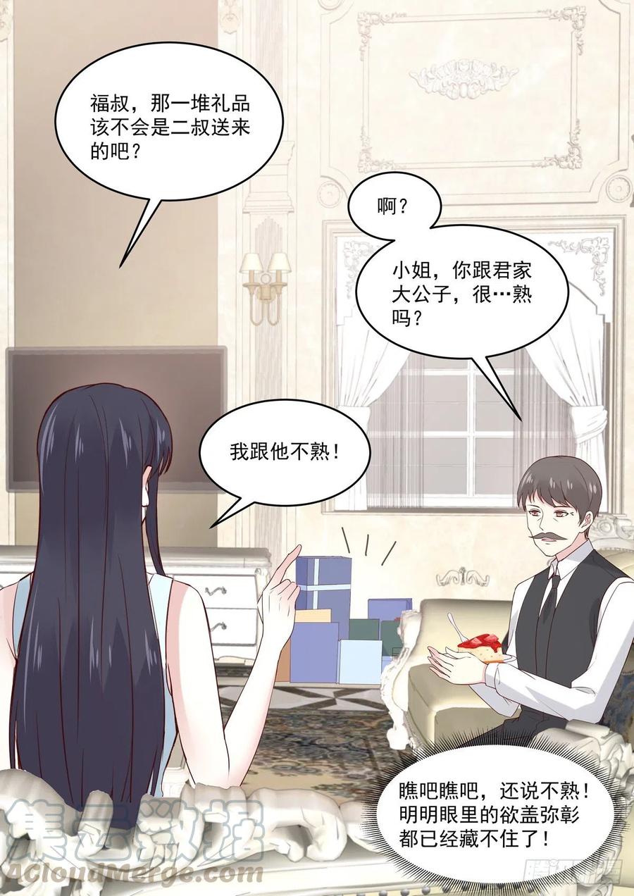 《重生国民千金》第55话 小姐八成是有意中人了 第4页