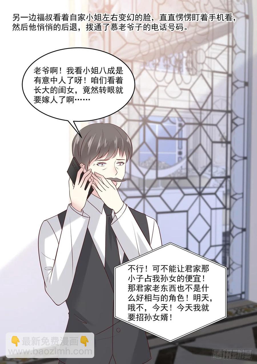 《重生国民千金》第55话 小姐八成是有意中人了 第6页