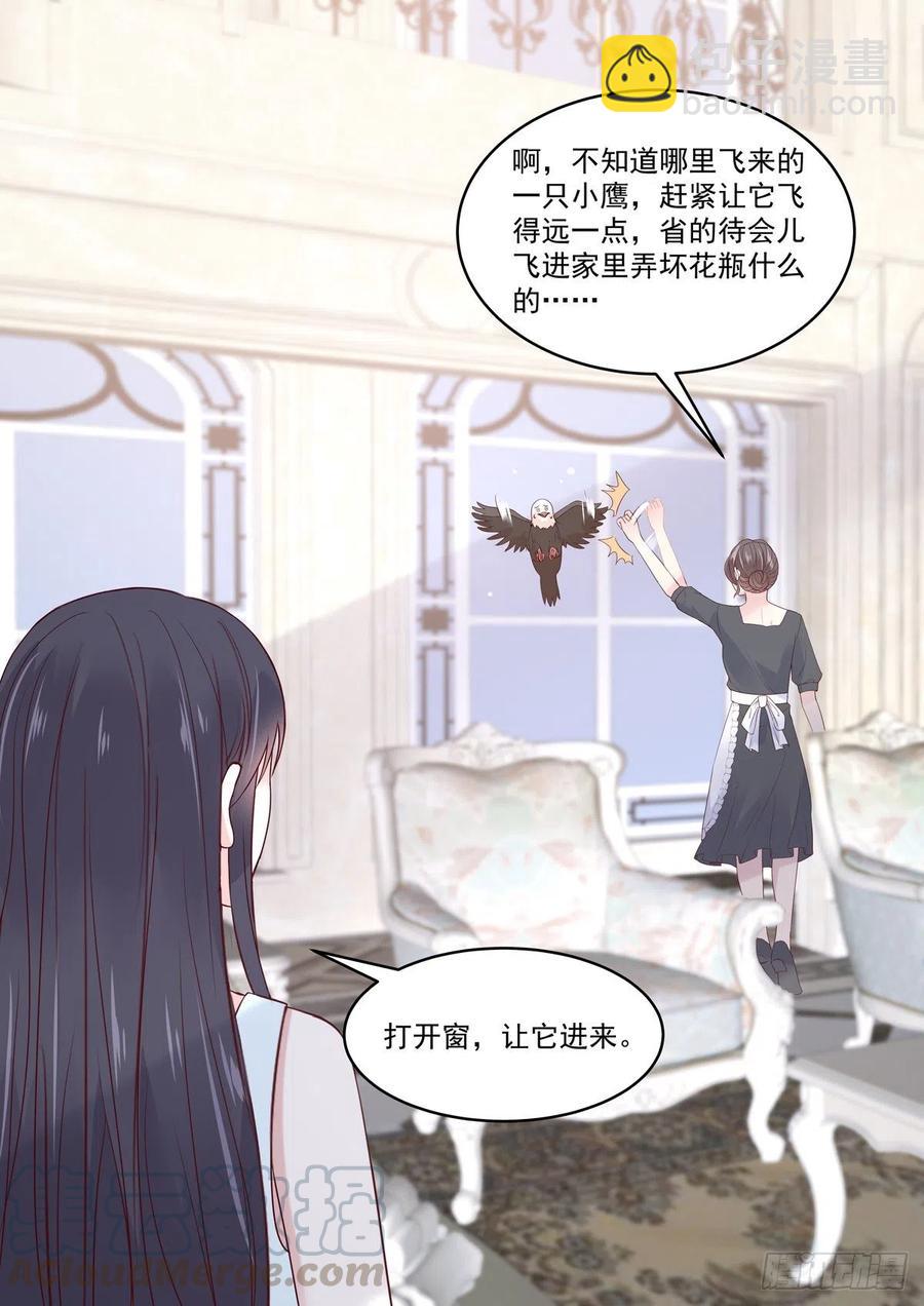 《重生国民千金》第55话 小姐八成是有意中人了 第7页