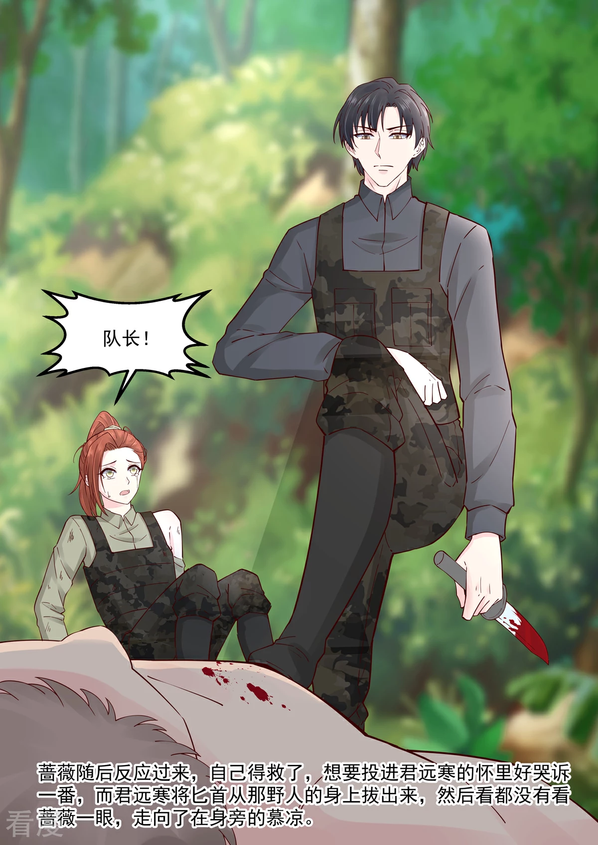 《重生国民千金》第60话 她？我未来的老婆 第10页