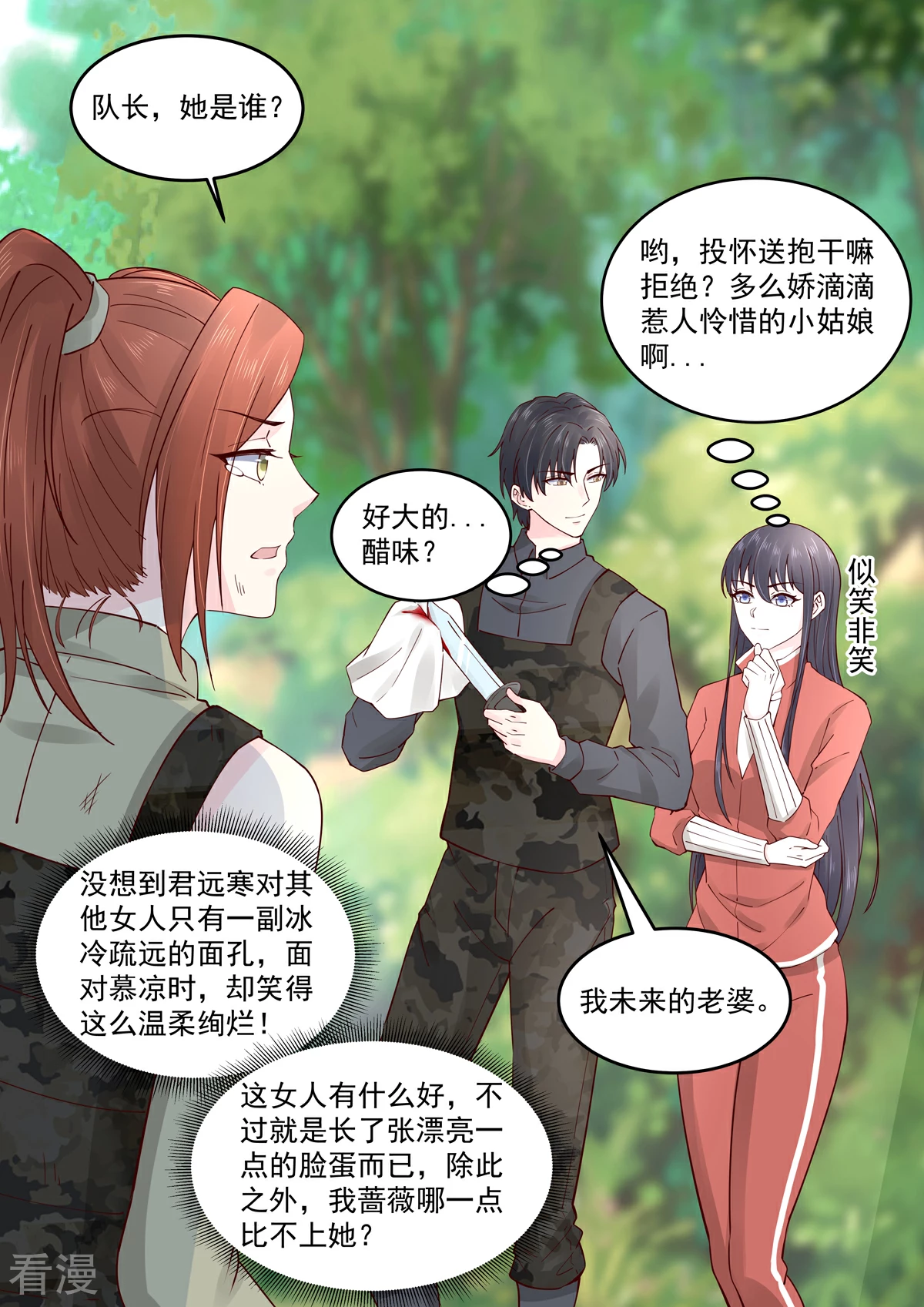 《重生国民千金》第60话 她？我未来的老婆 第11页