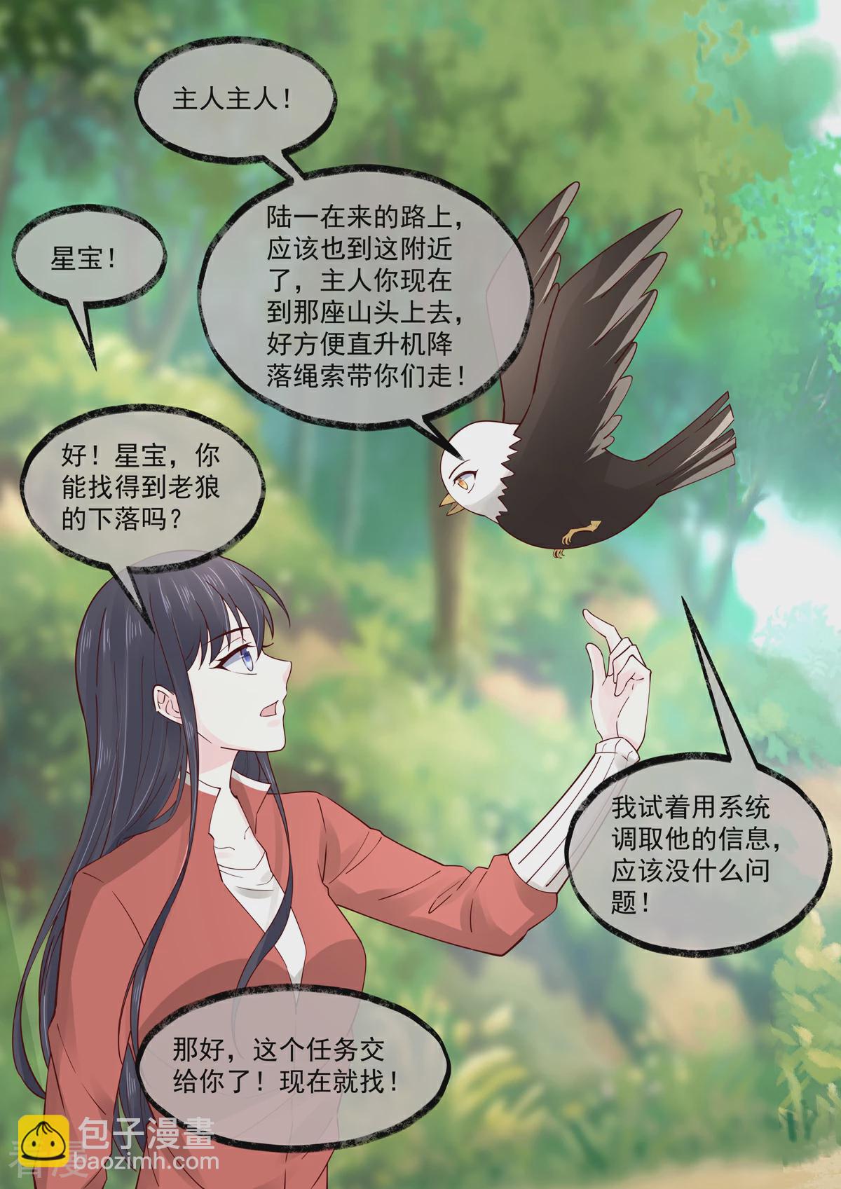 《重生国民千金》第60话 她？我未来的老婆 第12页