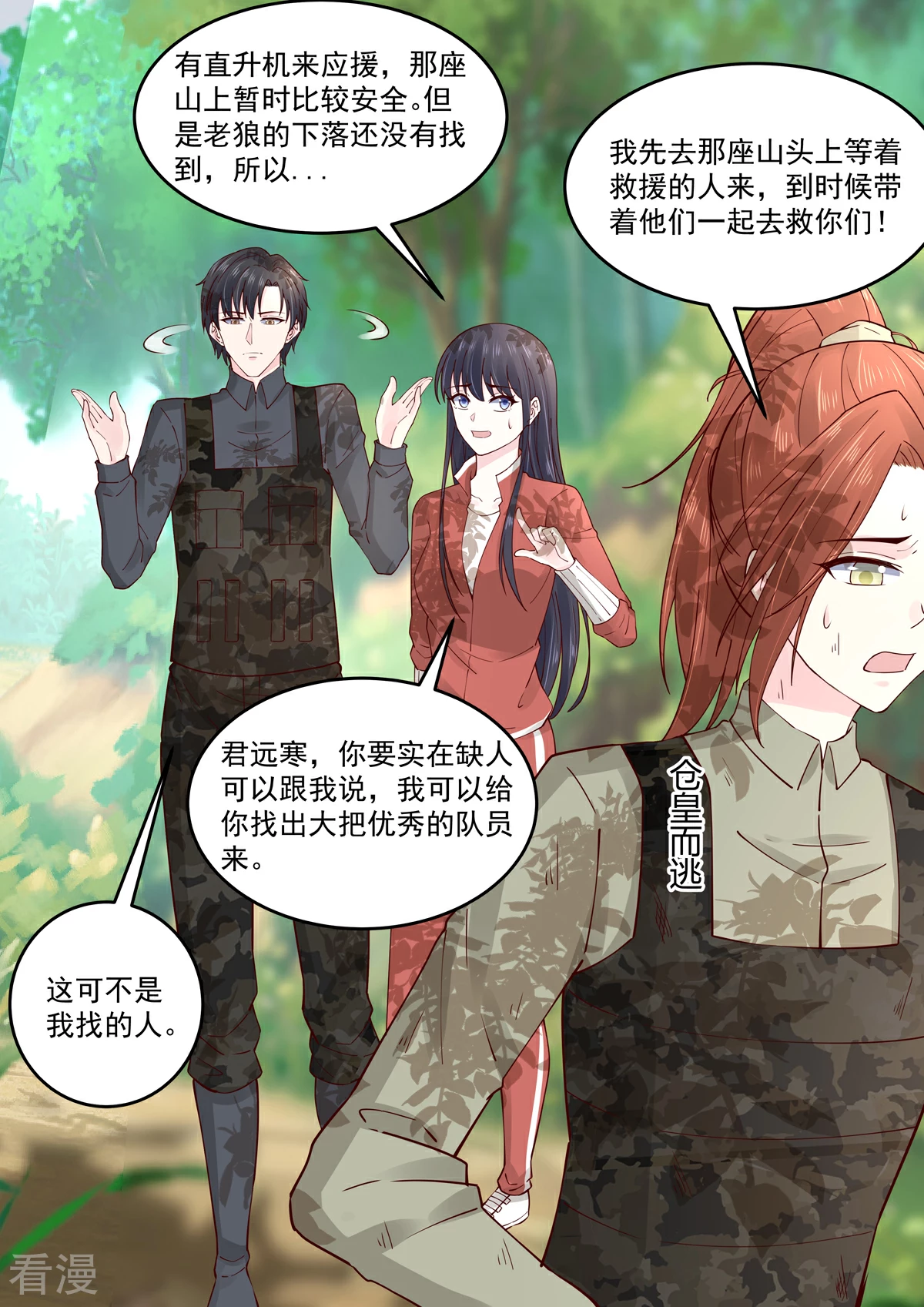 《重生国民千金》第60话 她？我未来的老婆 第13页
