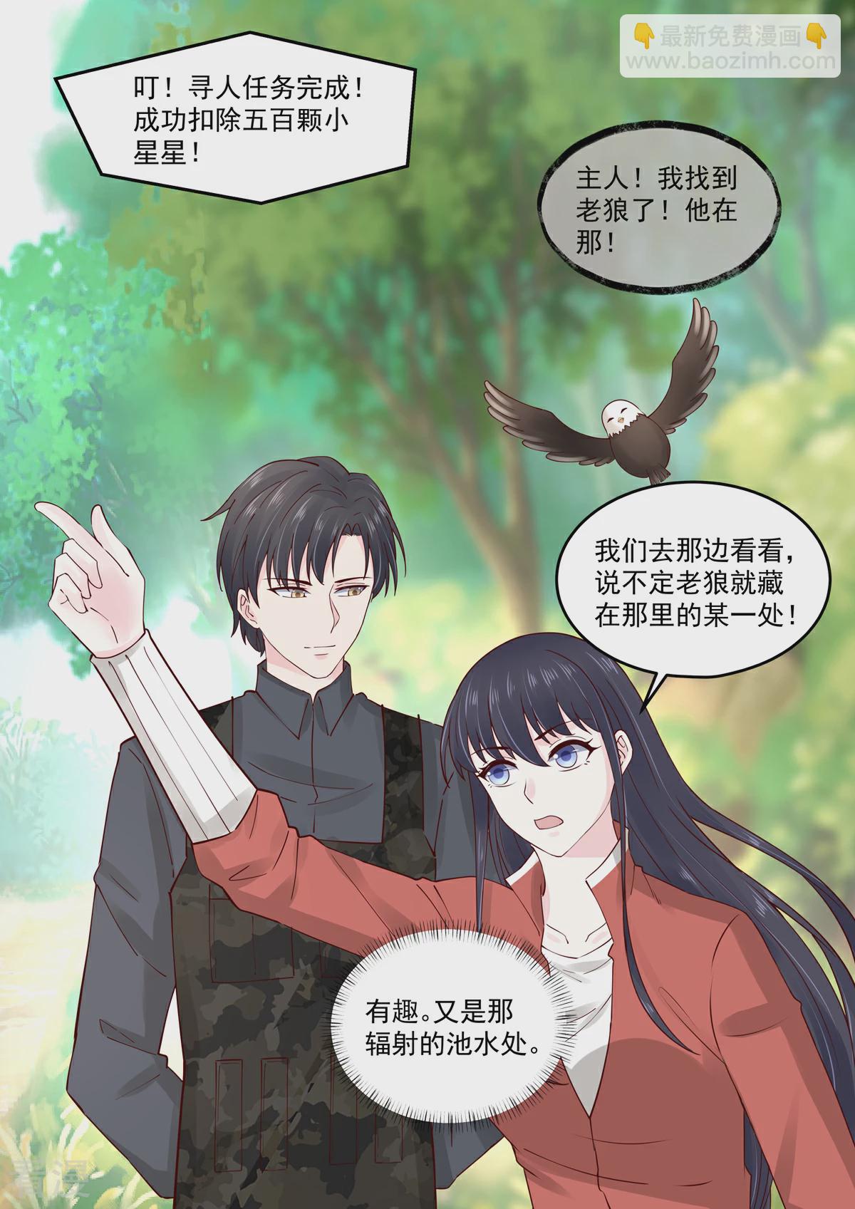 《重生国民千金》第60话 她？我未来的老婆 第14页