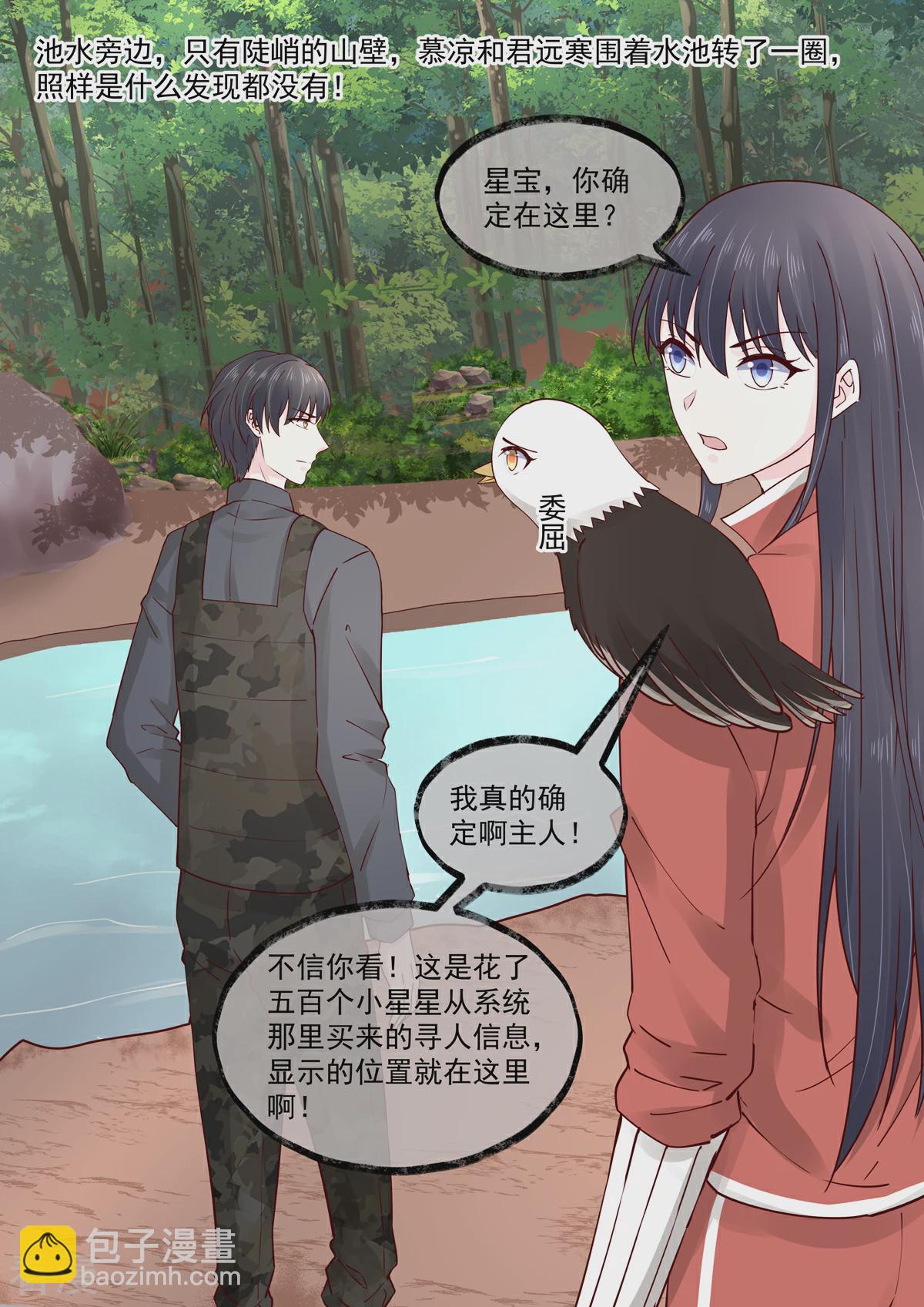 《重生国民千金》第60话 她？我未来的老婆 第15页
