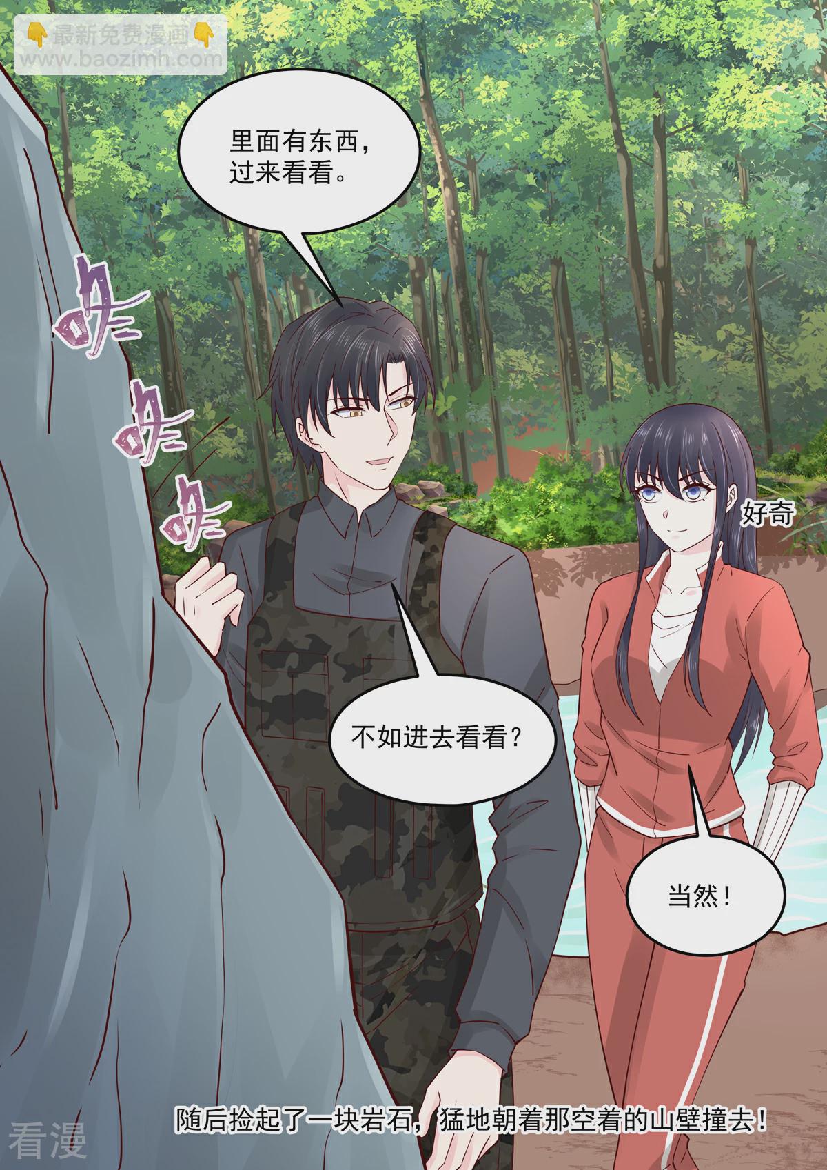 《重生国民千金》第60话 她？我未来的老婆 第16页