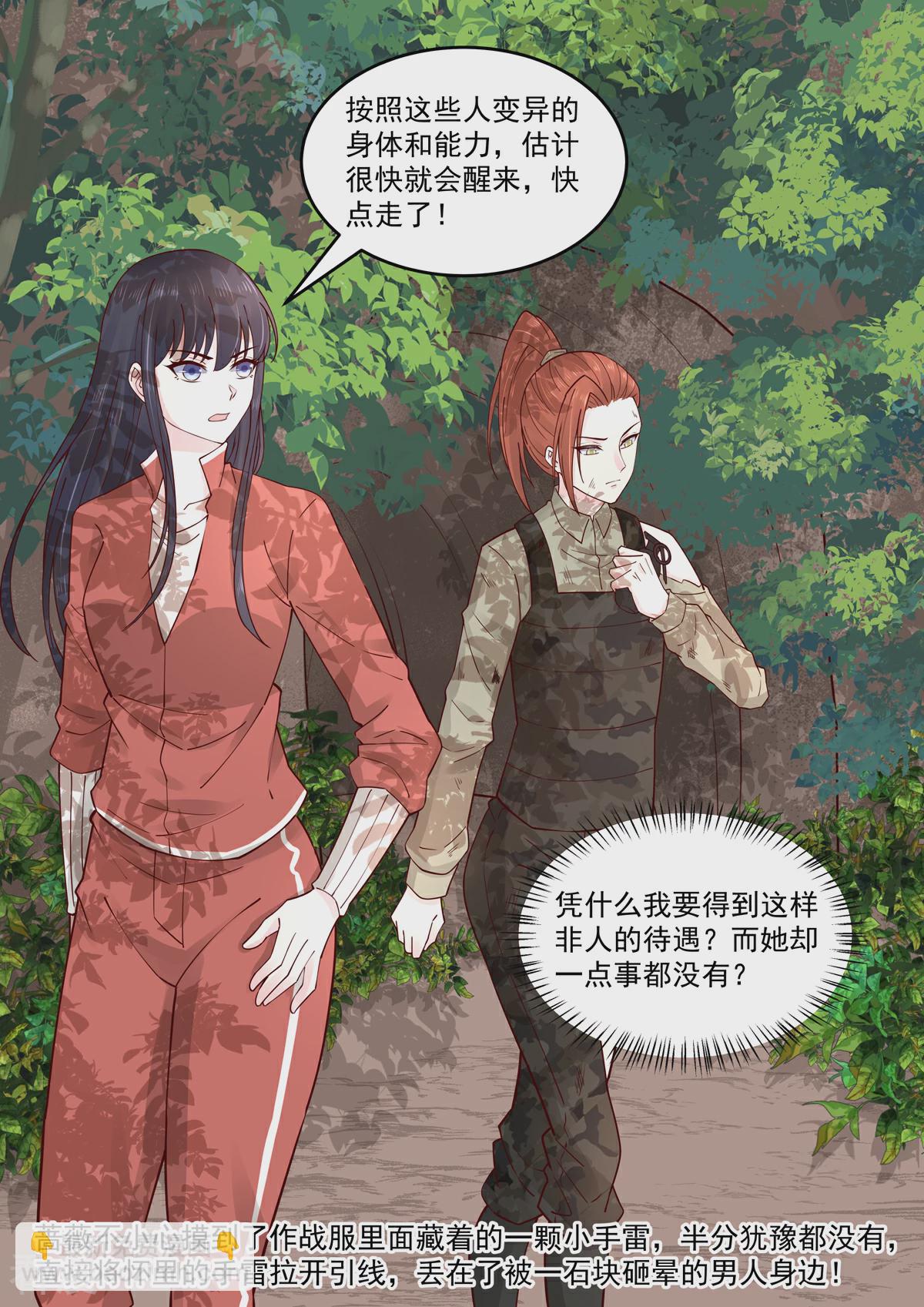 《重生国民千金》第60话 她？我未来的老婆 第3页