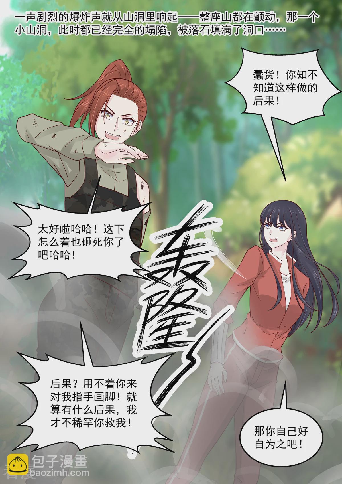 《重生国民千金》第60话 她？我未来的老婆 第4页
