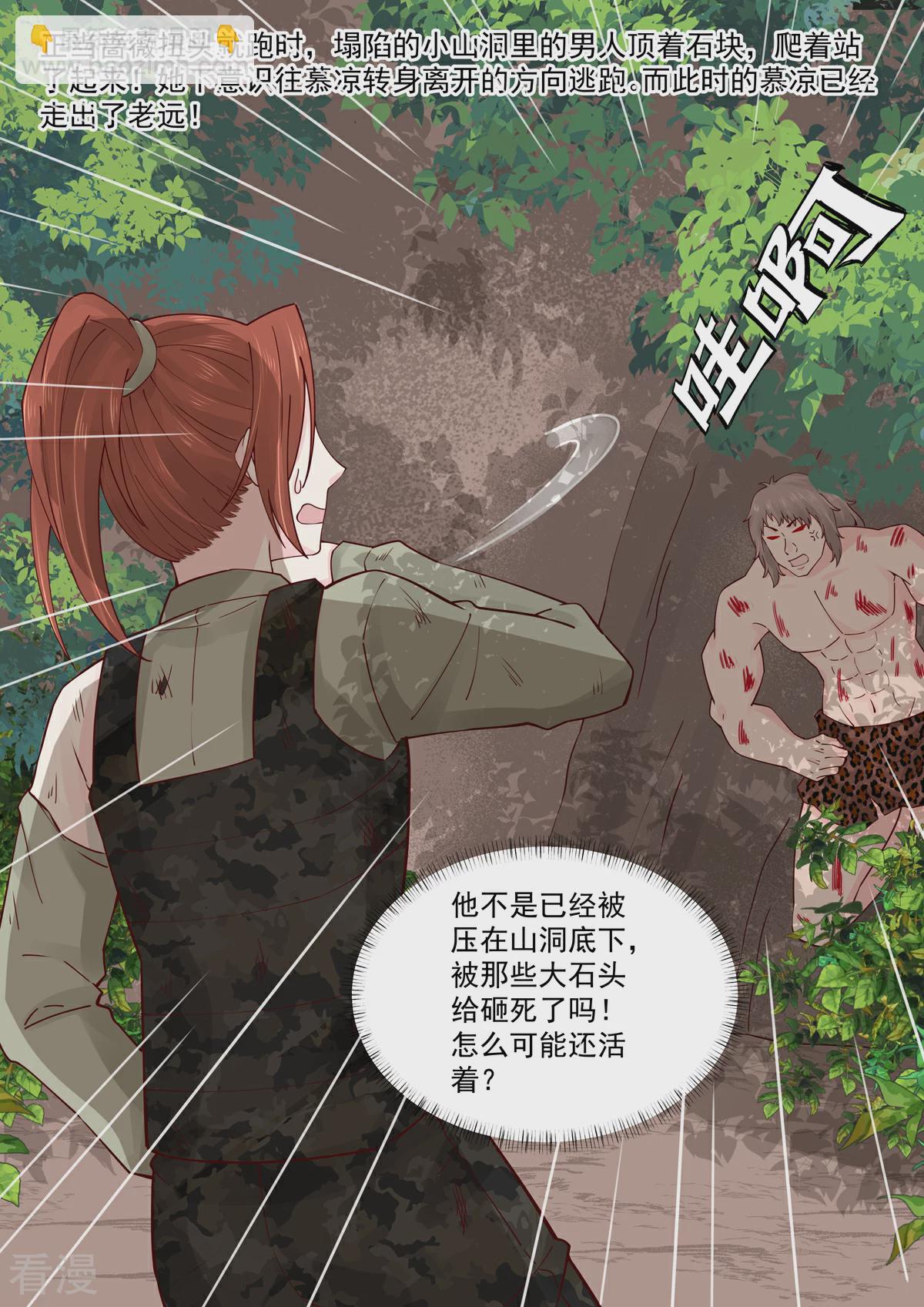 《重生国民千金》第60话 她？我未来的老婆 第5页