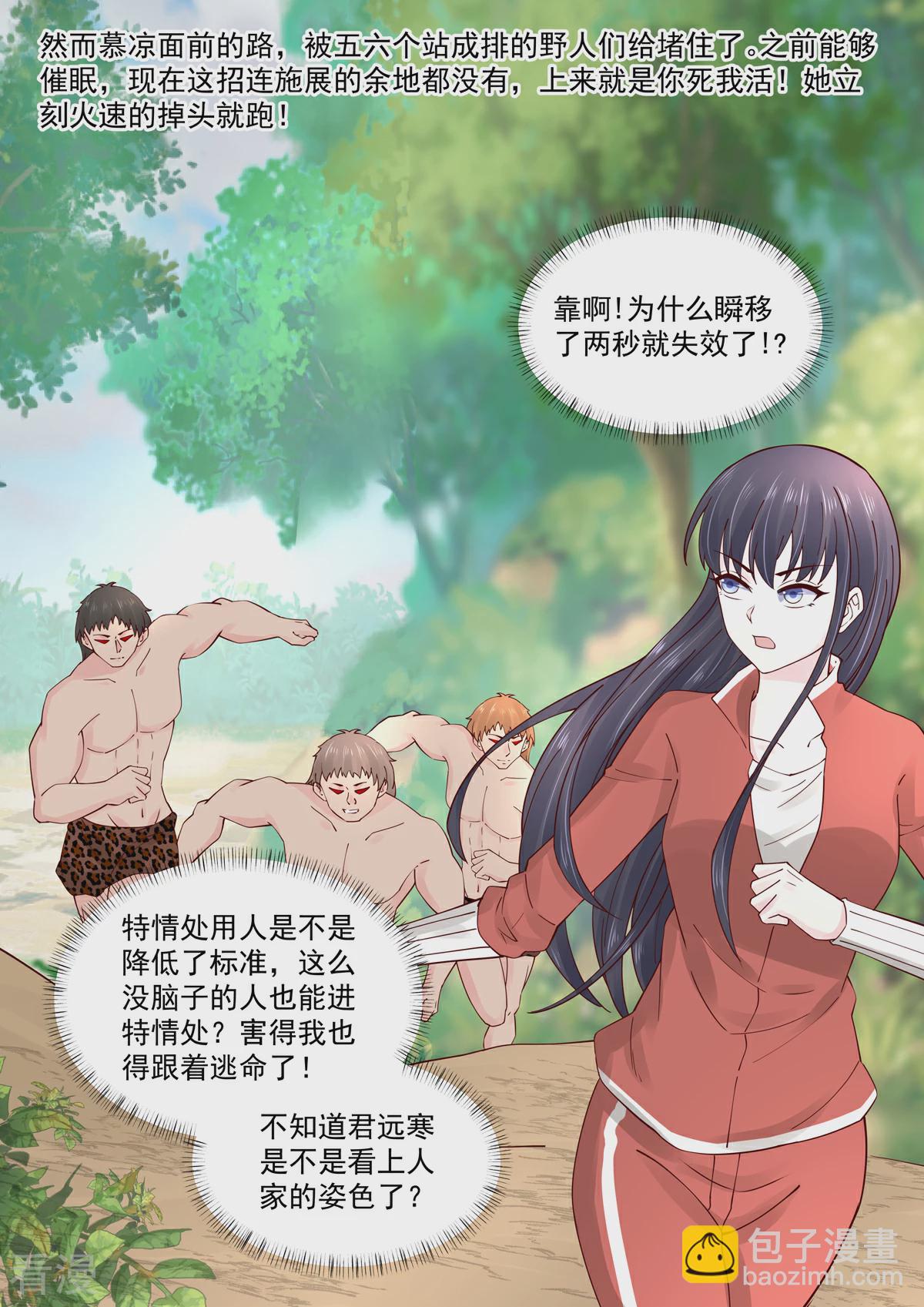 《重生国民千金》第60话 她？我未来的老婆 第6页