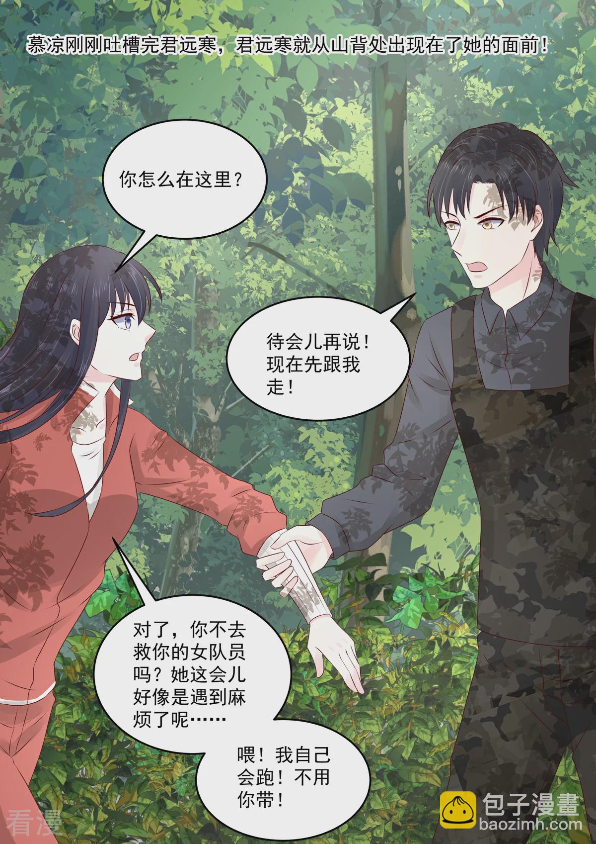 《重生国民千金》第60话 她？我未来的老婆 第7页