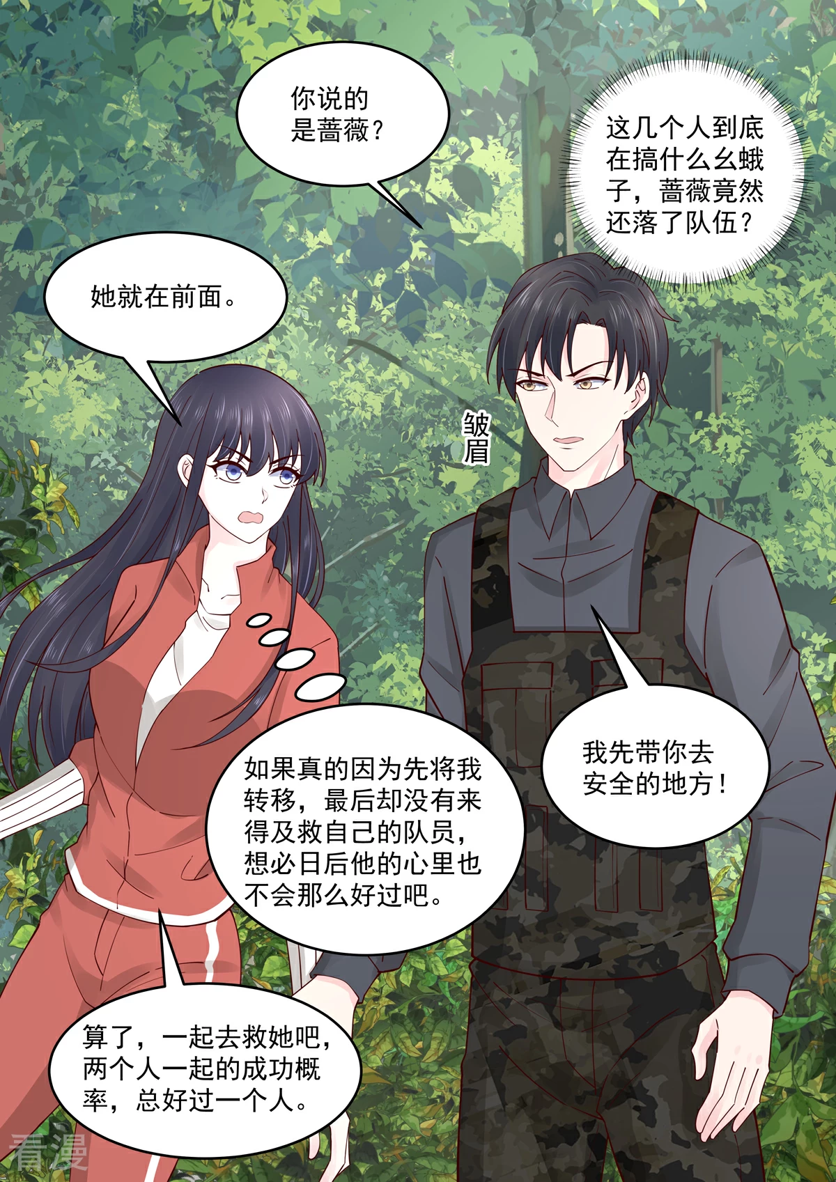 《重生国民千金》第60话 她？我未来的老婆 第8页