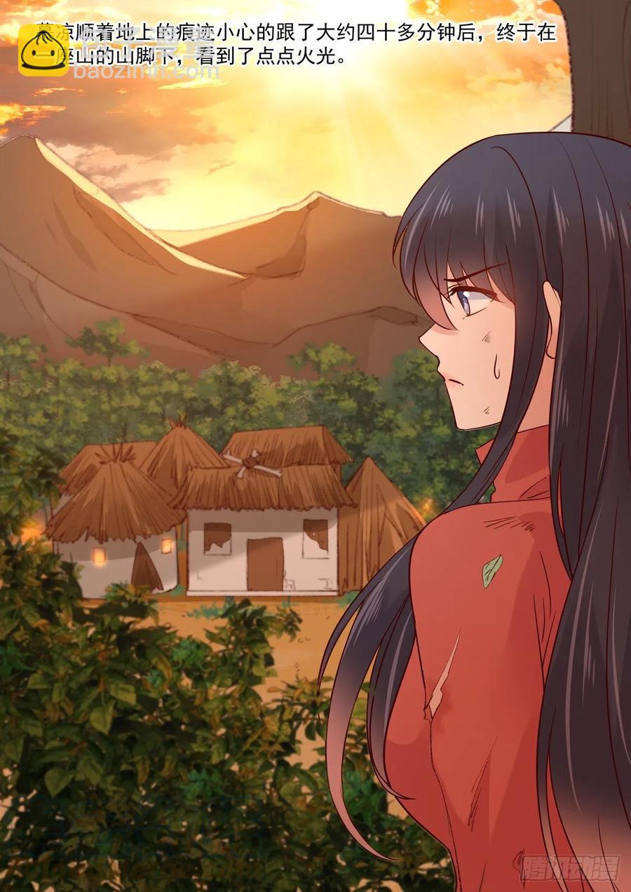 《重生国民千金》第56话 关心则乱 第10页