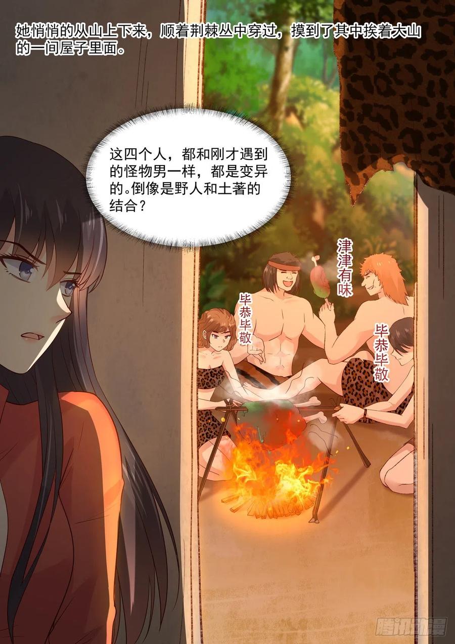 《重生国民千金》第56话 关心则乱 第11页
