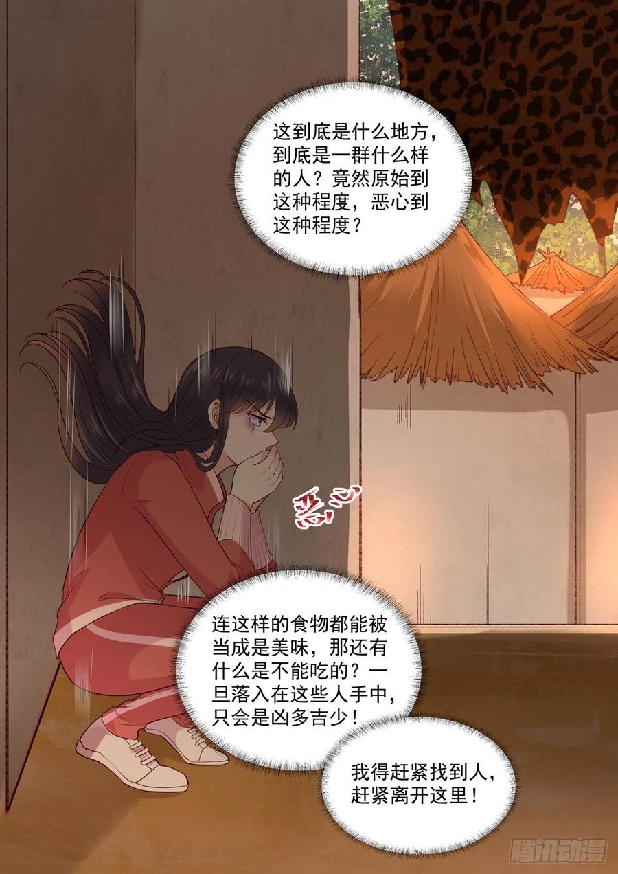 《重生国民千金》第56话 关心则乱 第12页