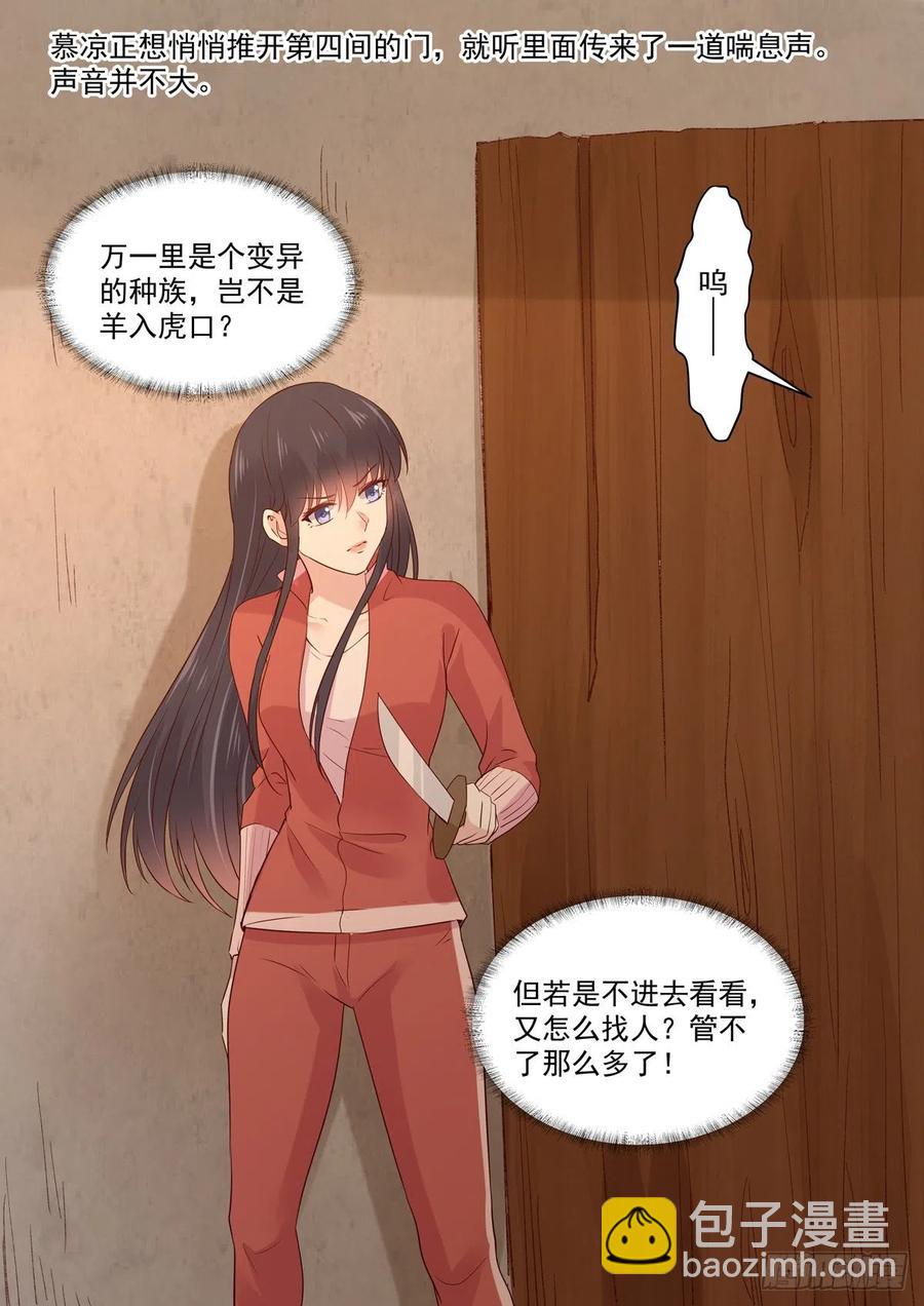 《重生国民千金》第56话 关心则乱 第14页