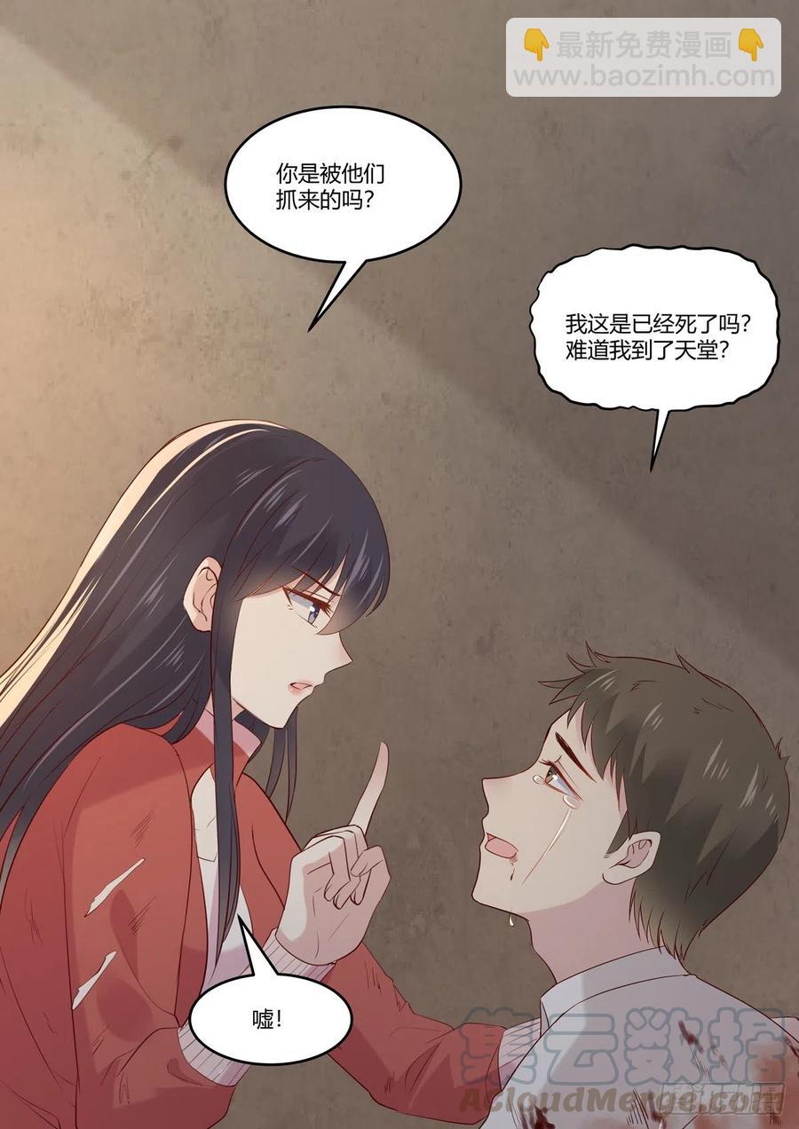 《重生国民千金》第56话 关心则乱 第16页