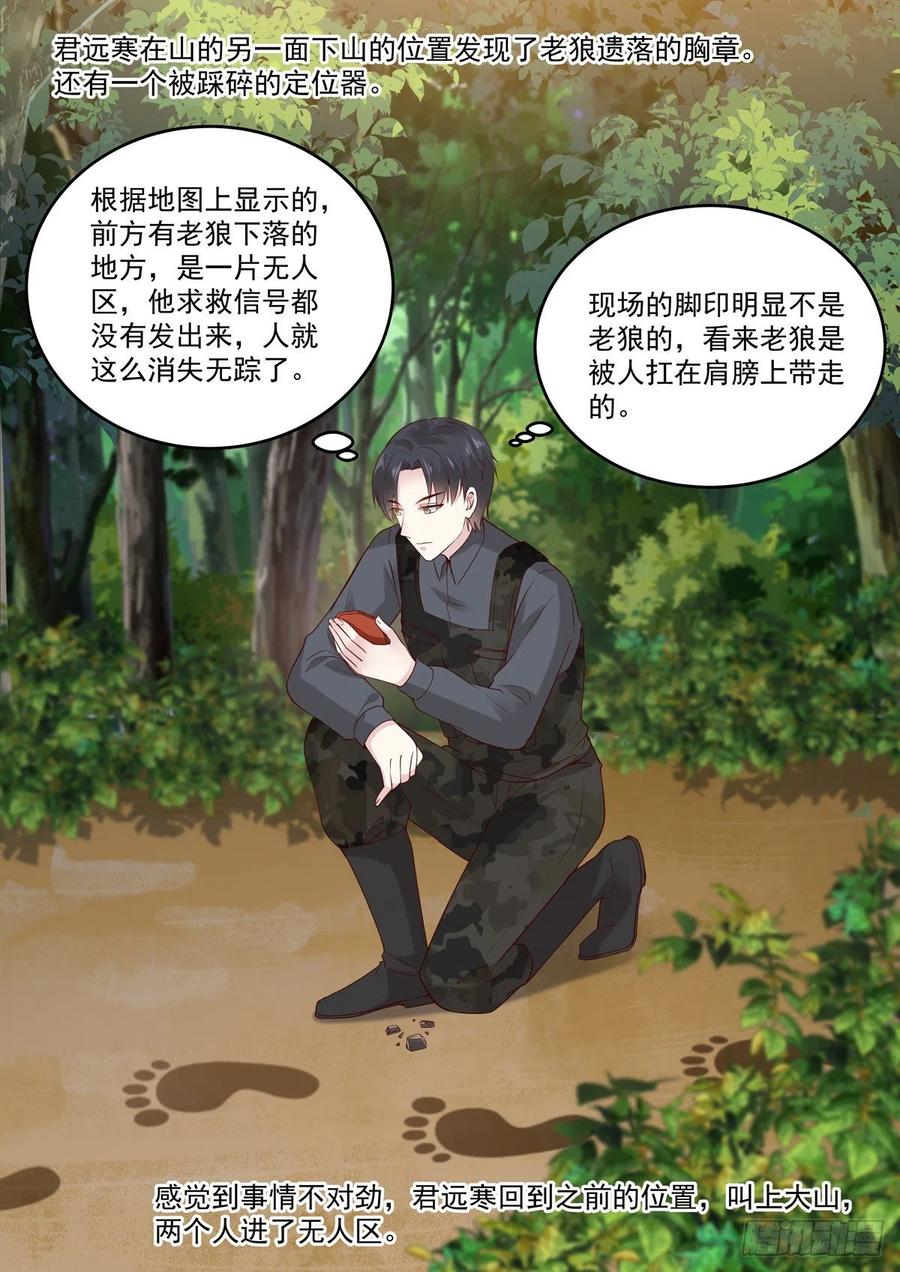 《重生国民千金》第56话 关心则乱 第2页