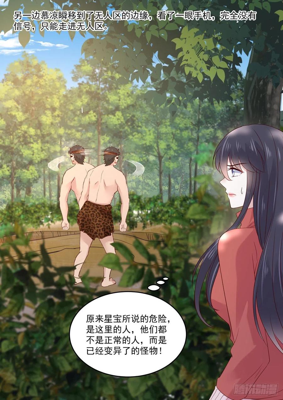 《重生国民千金》第56话 关心则乱 第3页