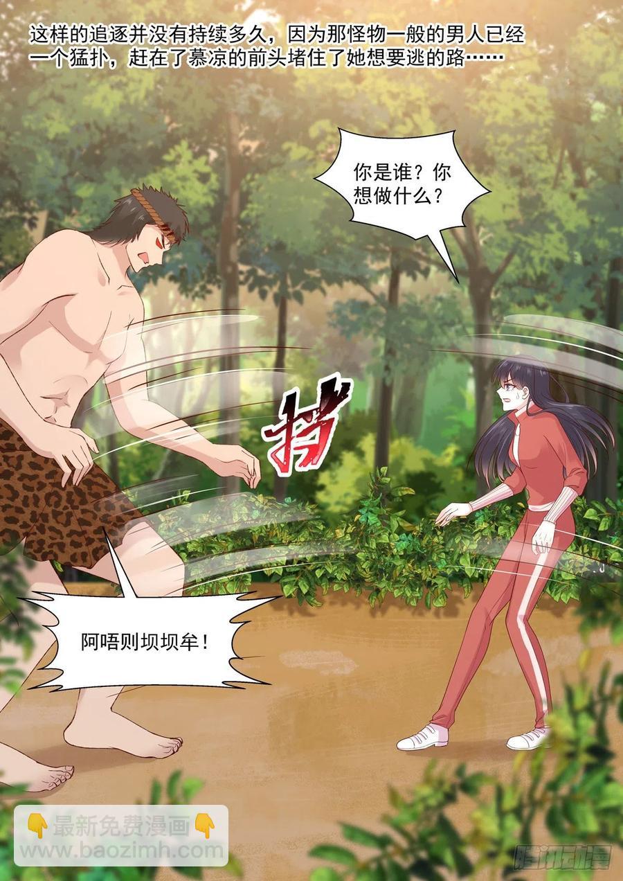 《重生国民千金》第56话 关心则乱 第6页