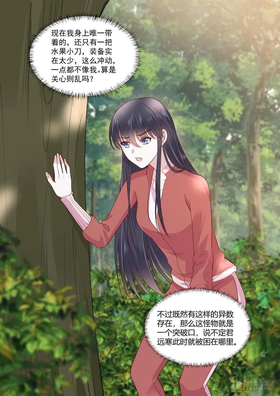《重生国民千金》第56话 关心则乱 第9页