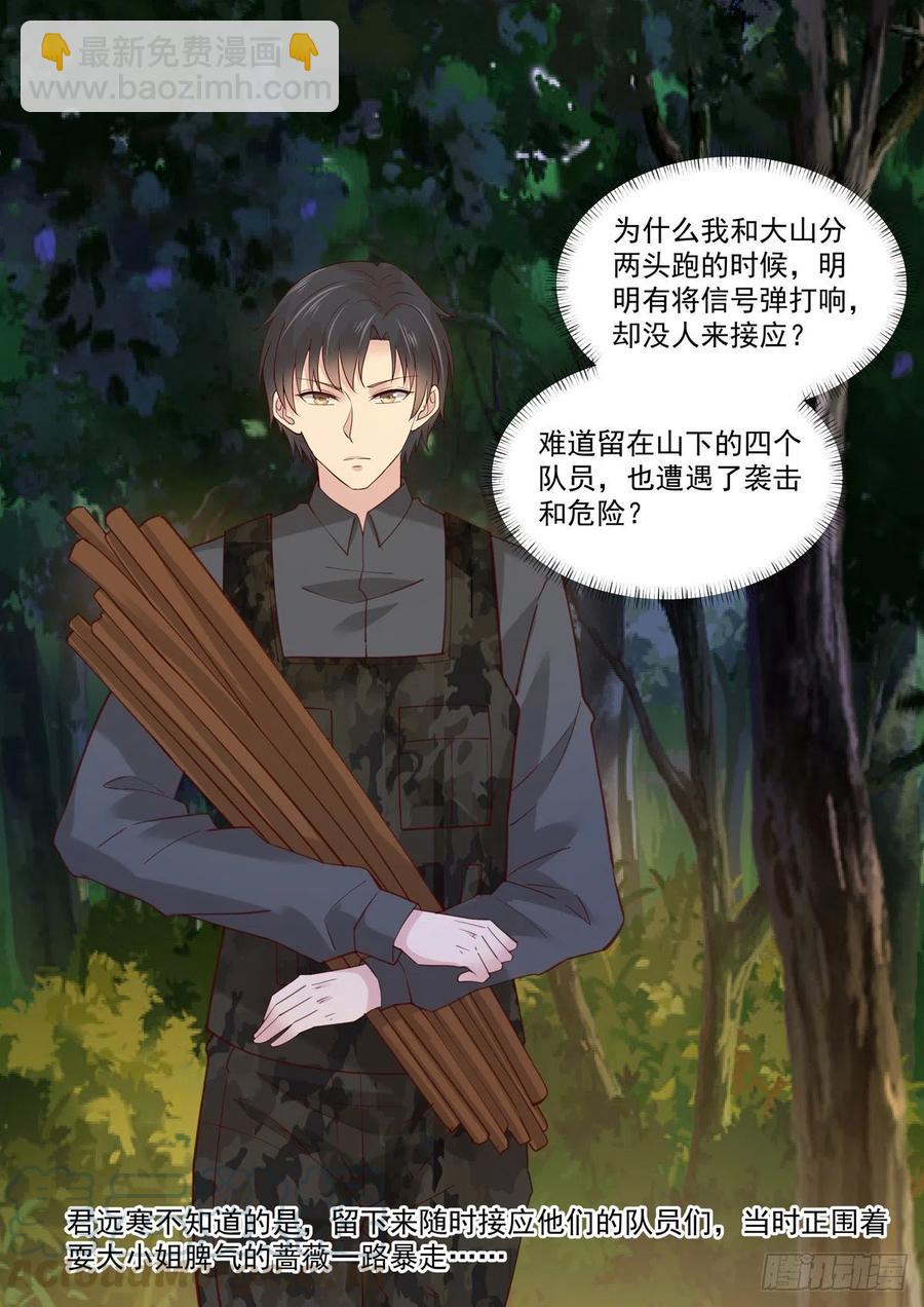 《重生国民千金》第58话 有我在，没人能伤你 第10页