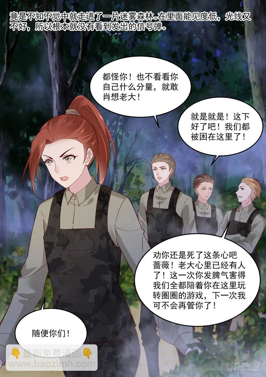 《重生国民千金》第58话 有我在，没人能伤你 第11页