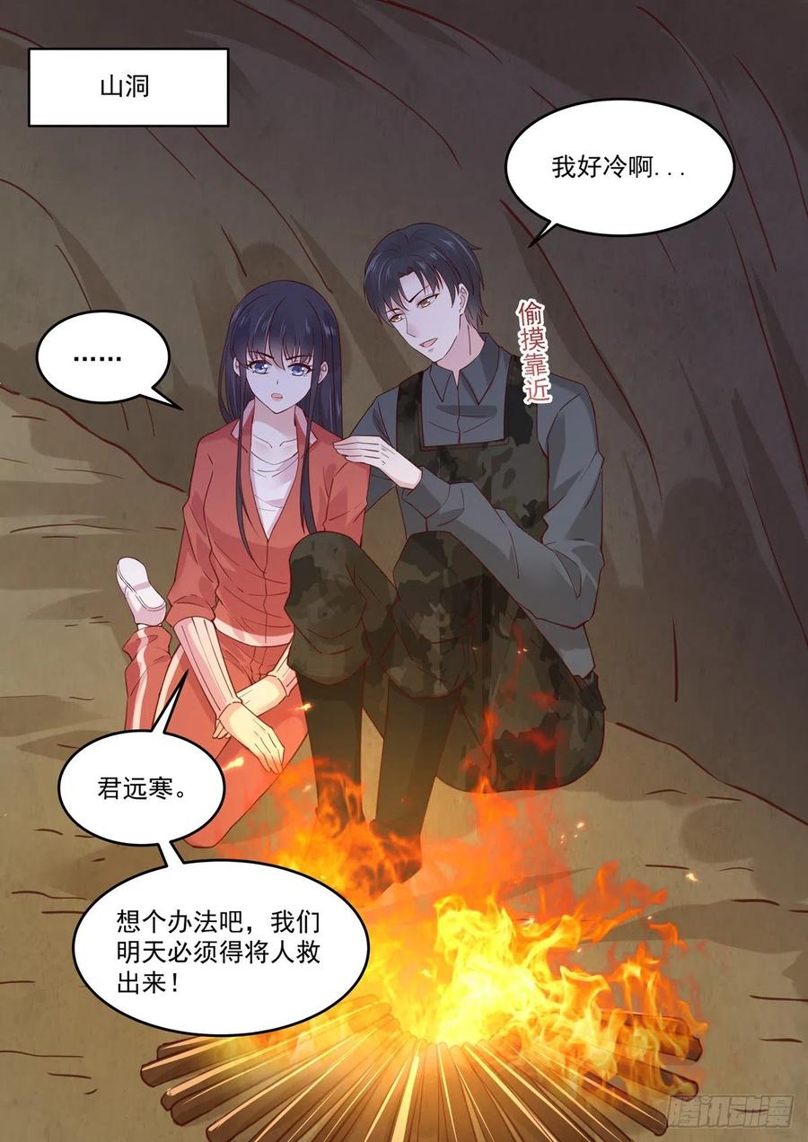 《重生国民千金》第58话 有我在，没人能伤你 第12页