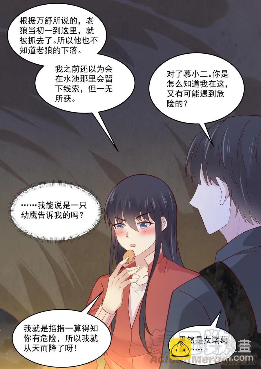 《重生国民千金》第58话 有我在，没人能伤你 第13页