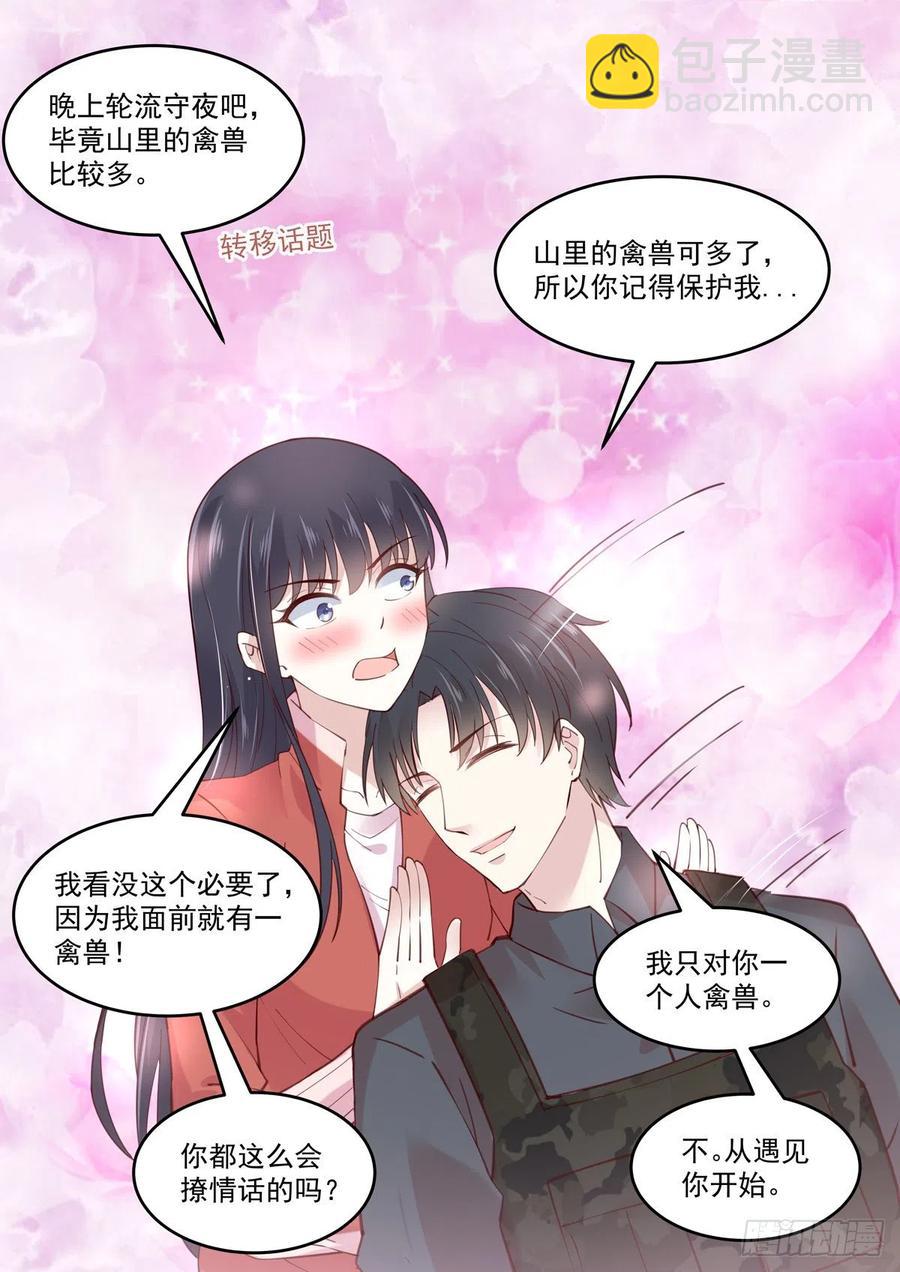 《重生国民千金》第58话 有我在，没人能伤你 第14页